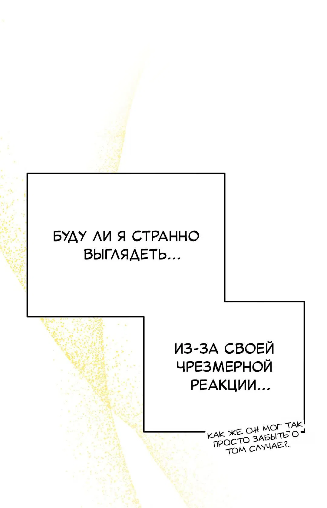 Манга Три месяца лета - Глава 2 Страница 25