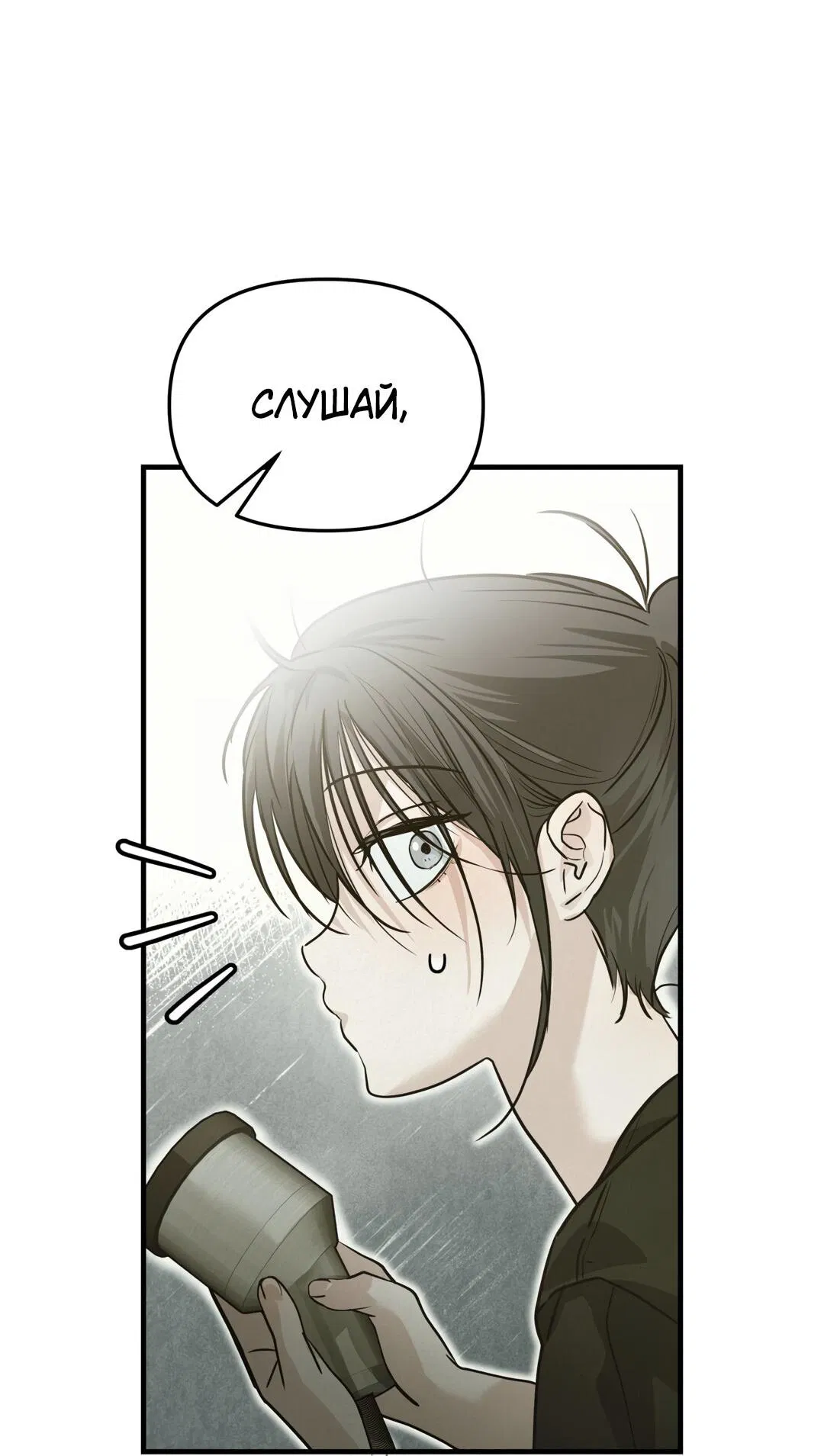 Манга Три месяца лета - Глава 2 Страница 47