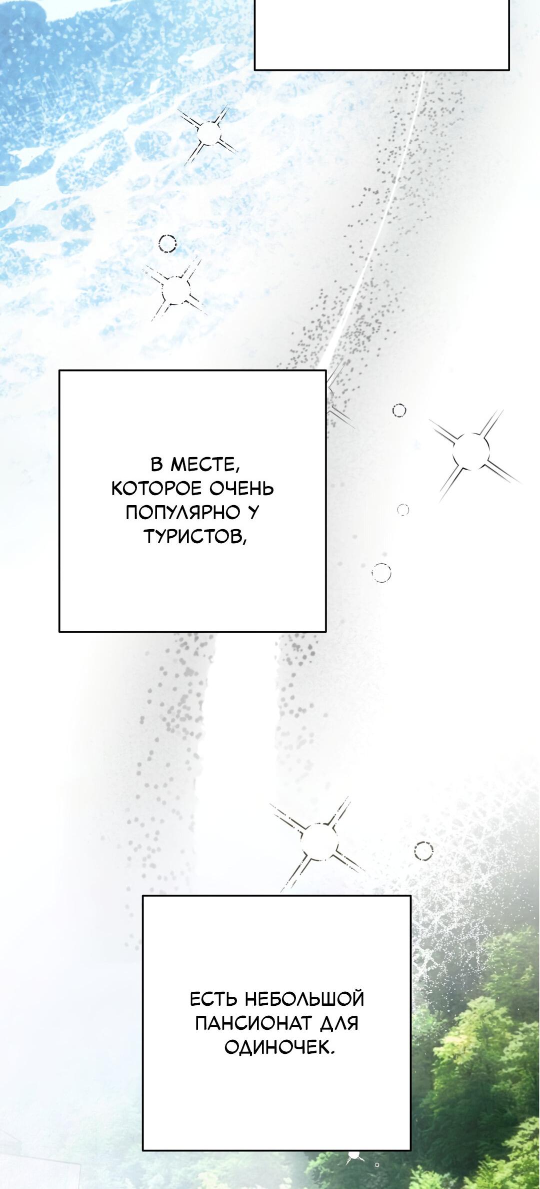 Манга Три месяца лета - Глава 1 Страница 31