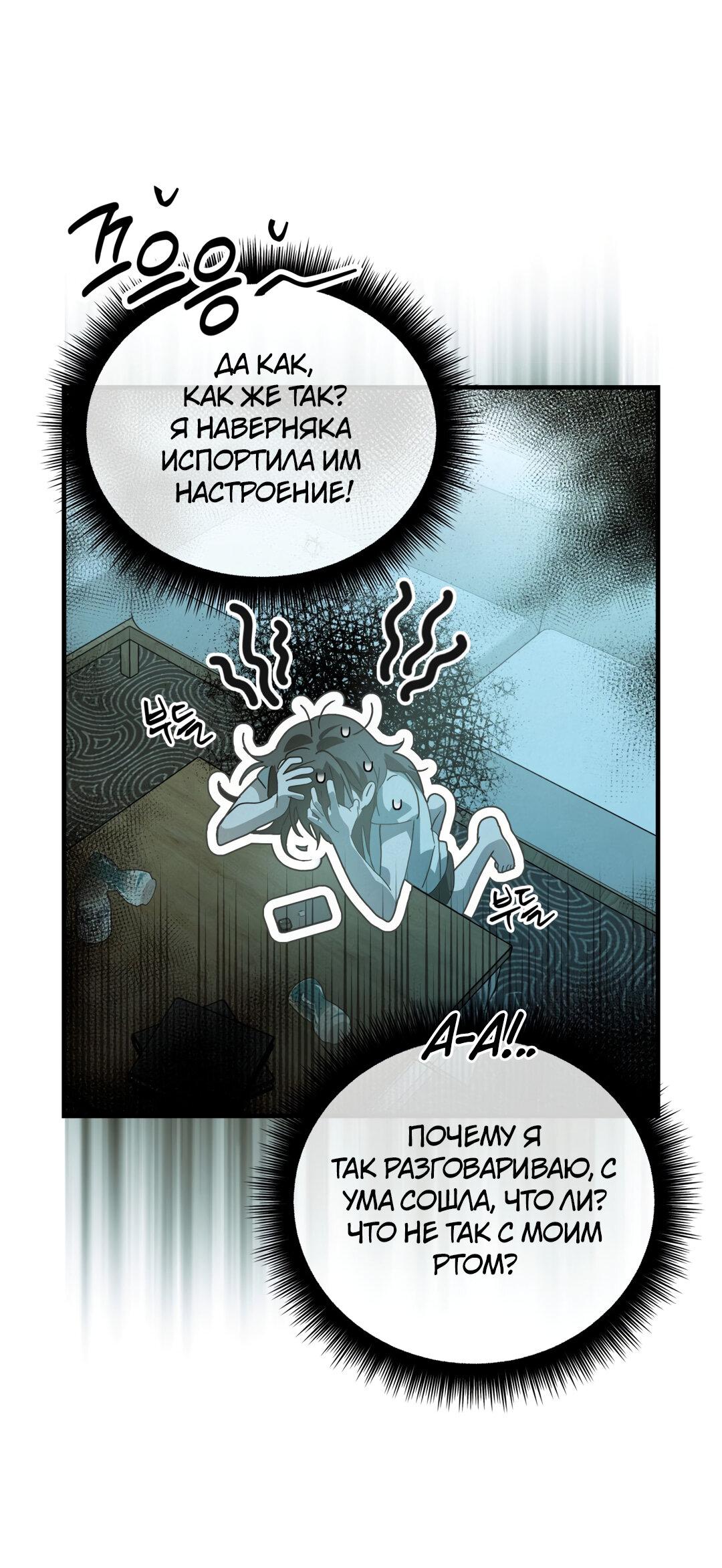 Манга Три месяца лета - Глава 1 Страница 43