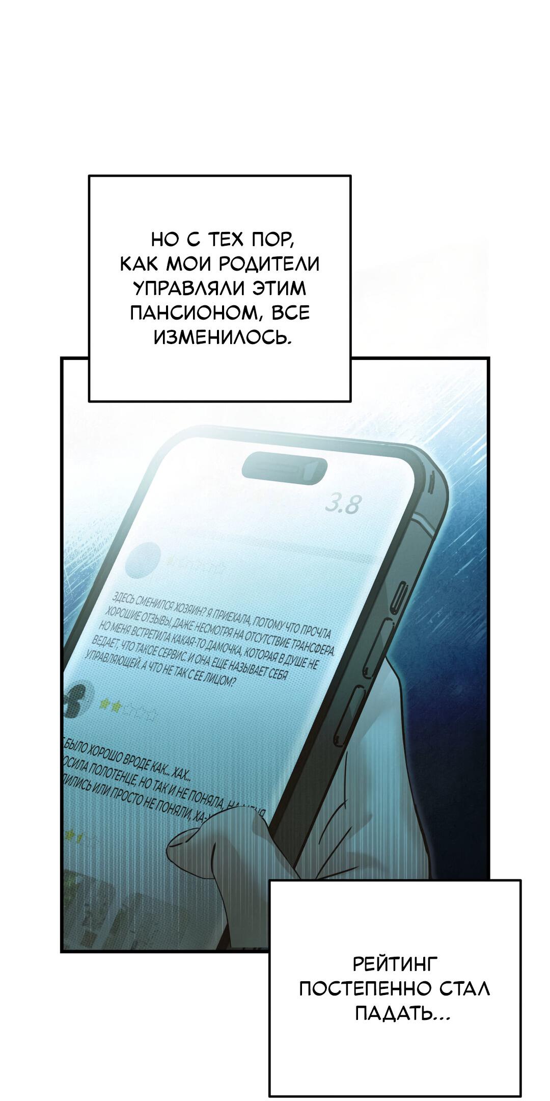 Манга Три месяца лета - Глава 1 Страница 52