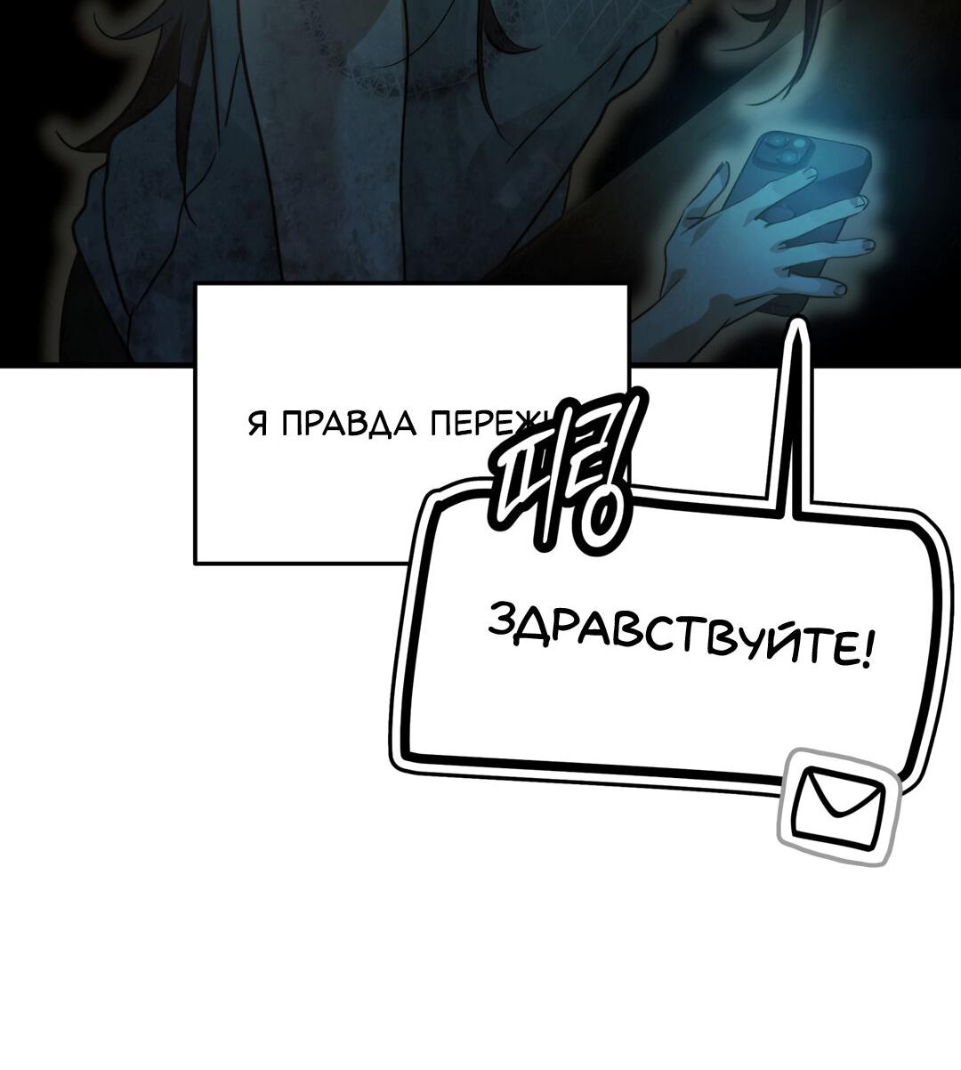 Манга Три месяца лета - Глава 1 Страница 54
