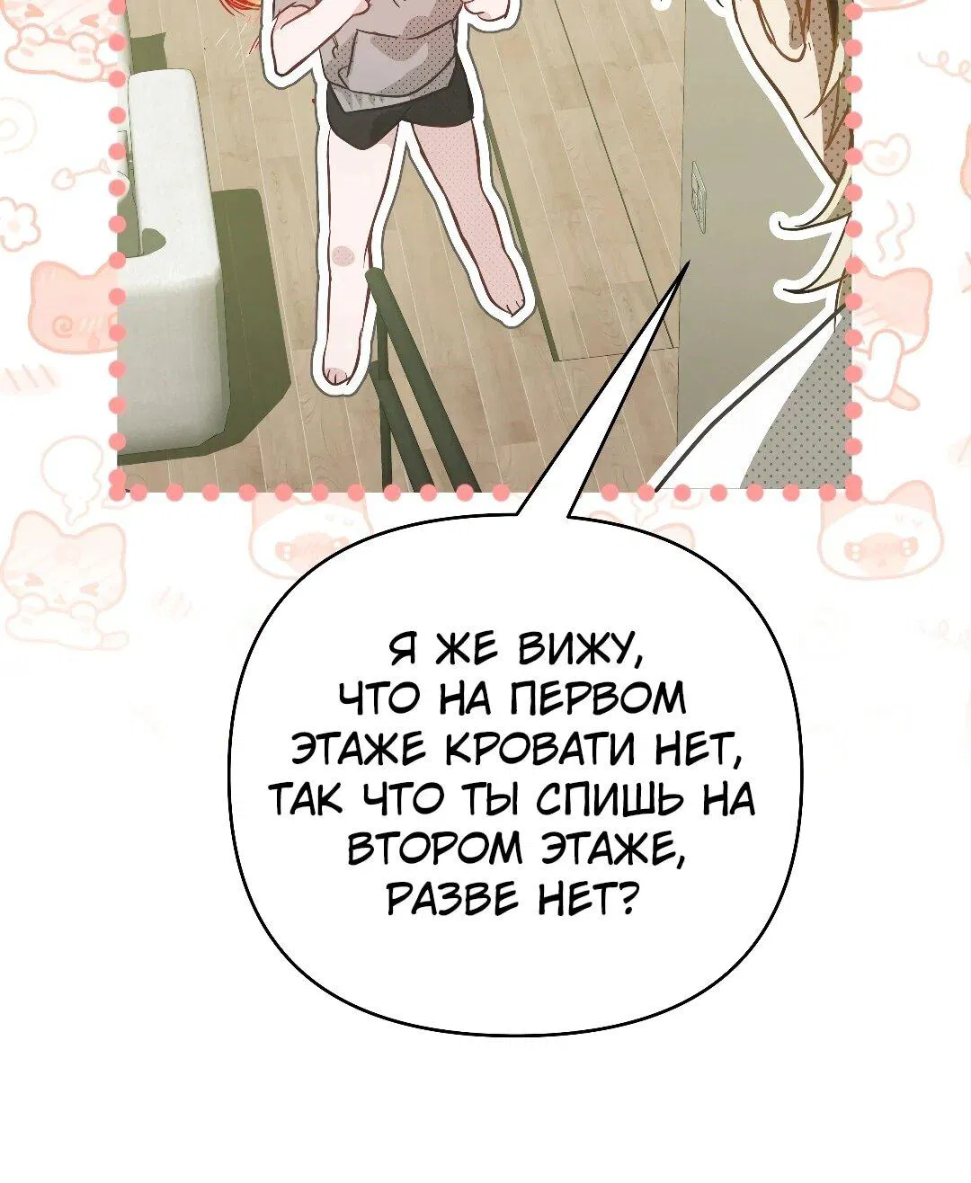 Манга Три месяца лета - Глава 27 Страница 55