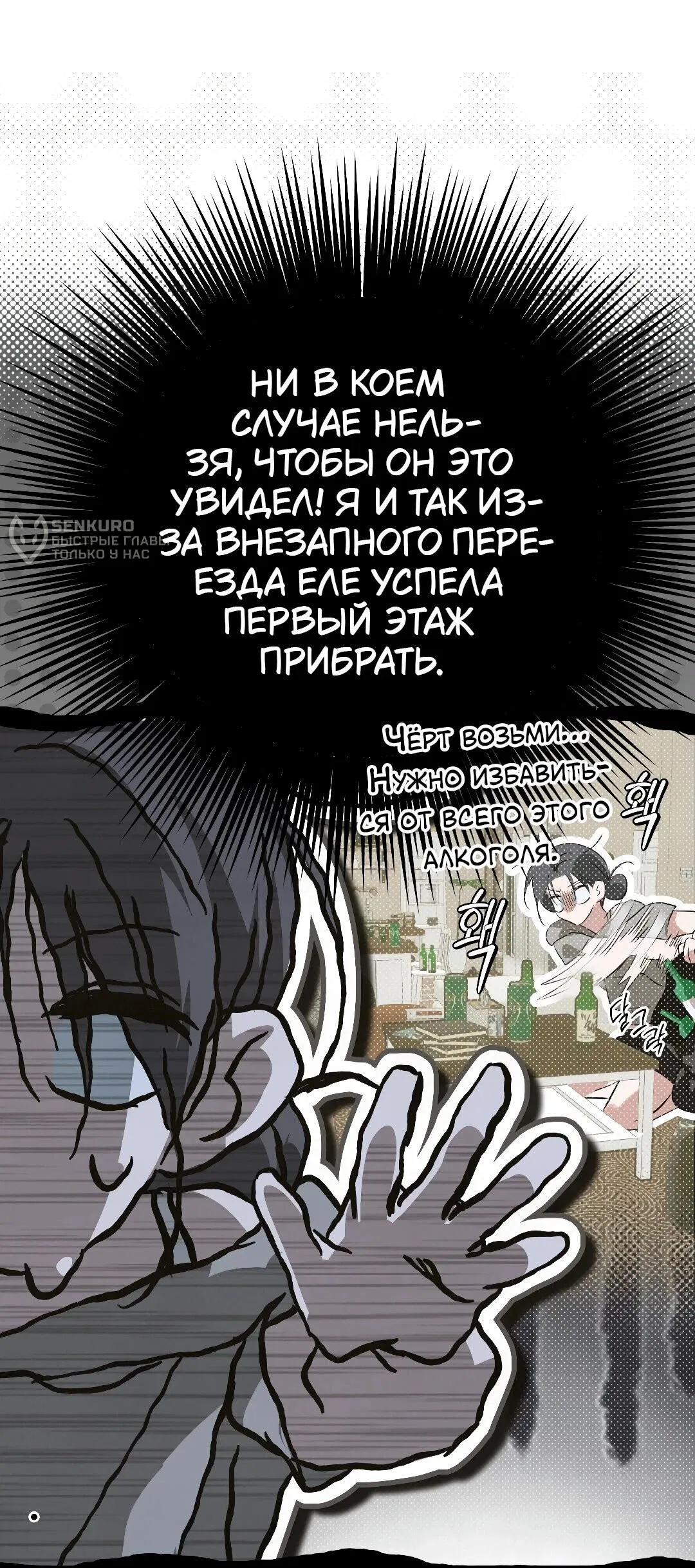 Манга Три месяца лета - Глава 27 Страница 51