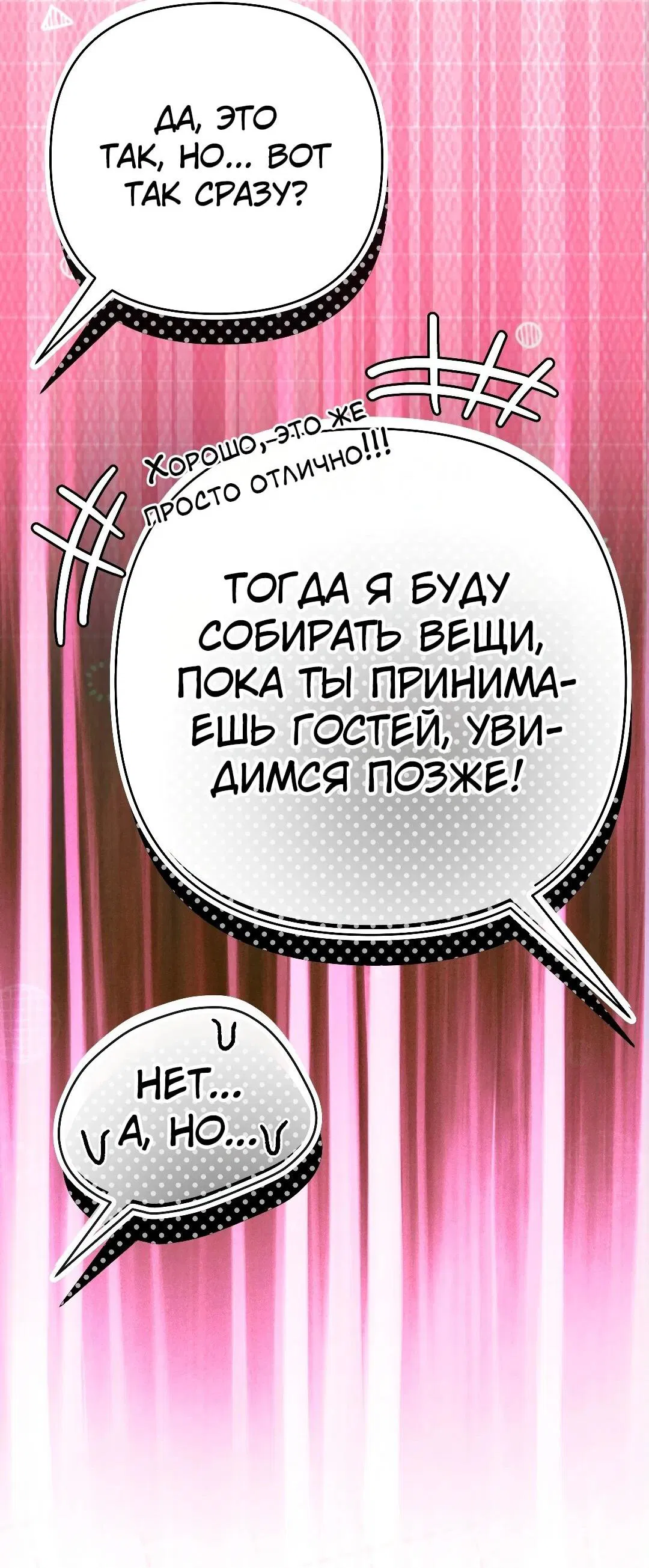 Манга Три месяца лета - Глава 27 Страница 35