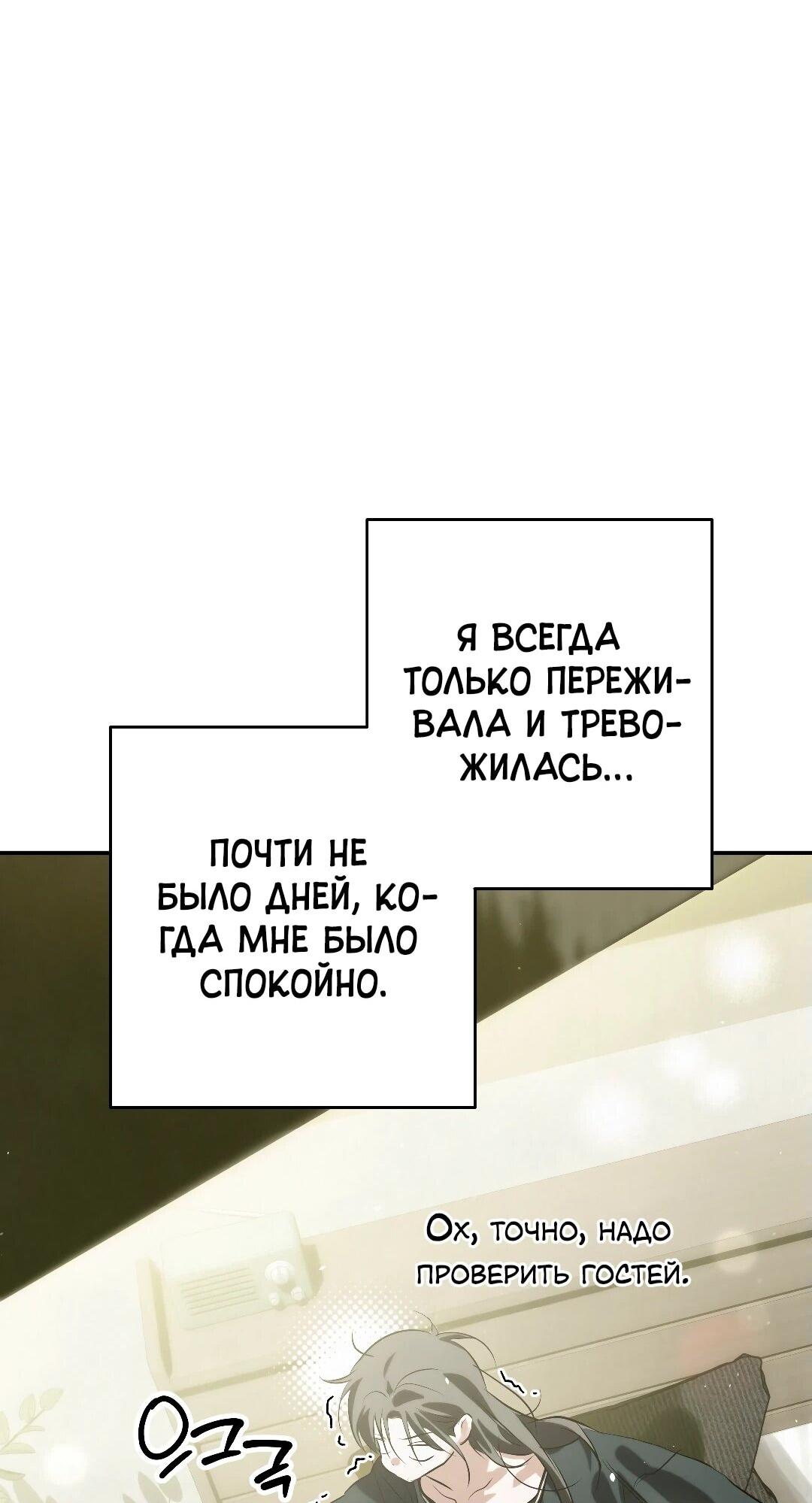 Манга Три месяца лета - Глава 26 Страница 78