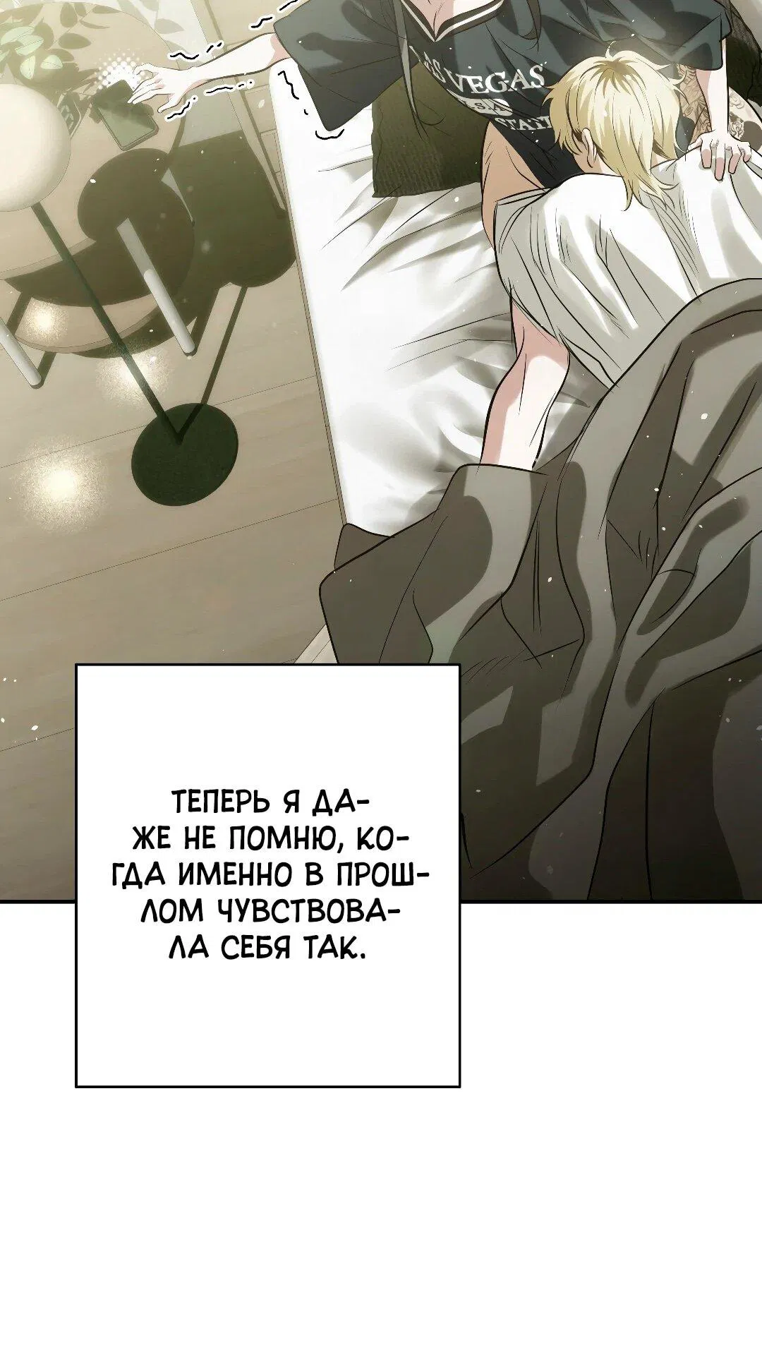 Манга Три месяца лета - Глава 26 Страница 79