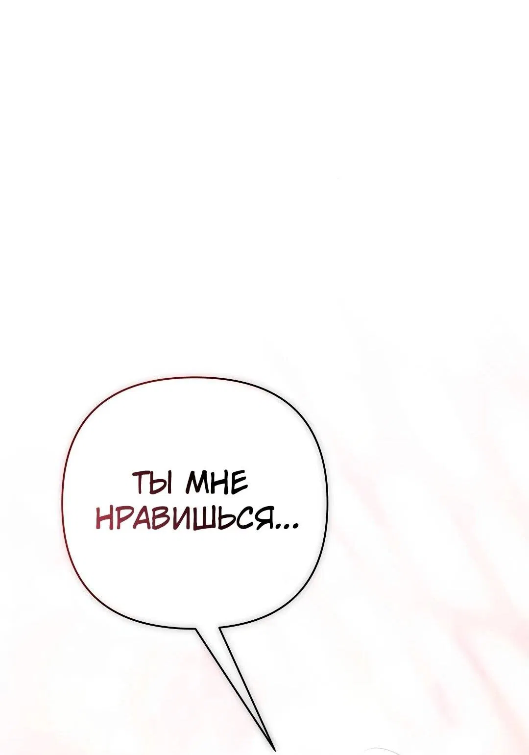 Манга Три месяца лета - Глава 25 Страница 86
