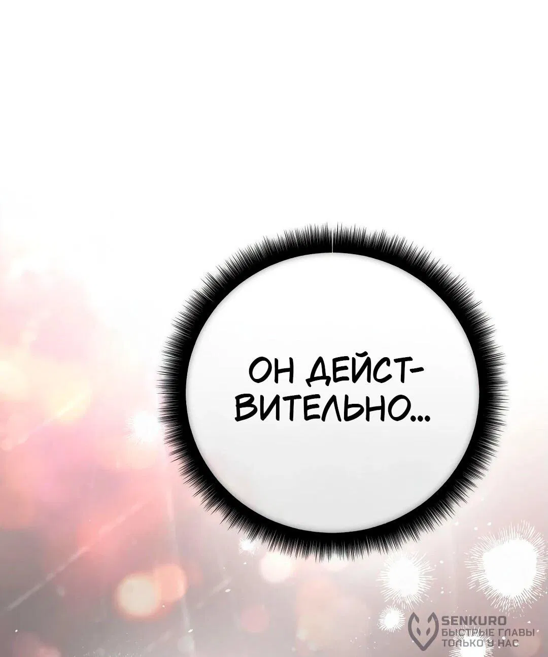 Манга Три месяца лета - Глава 25 Страница 19