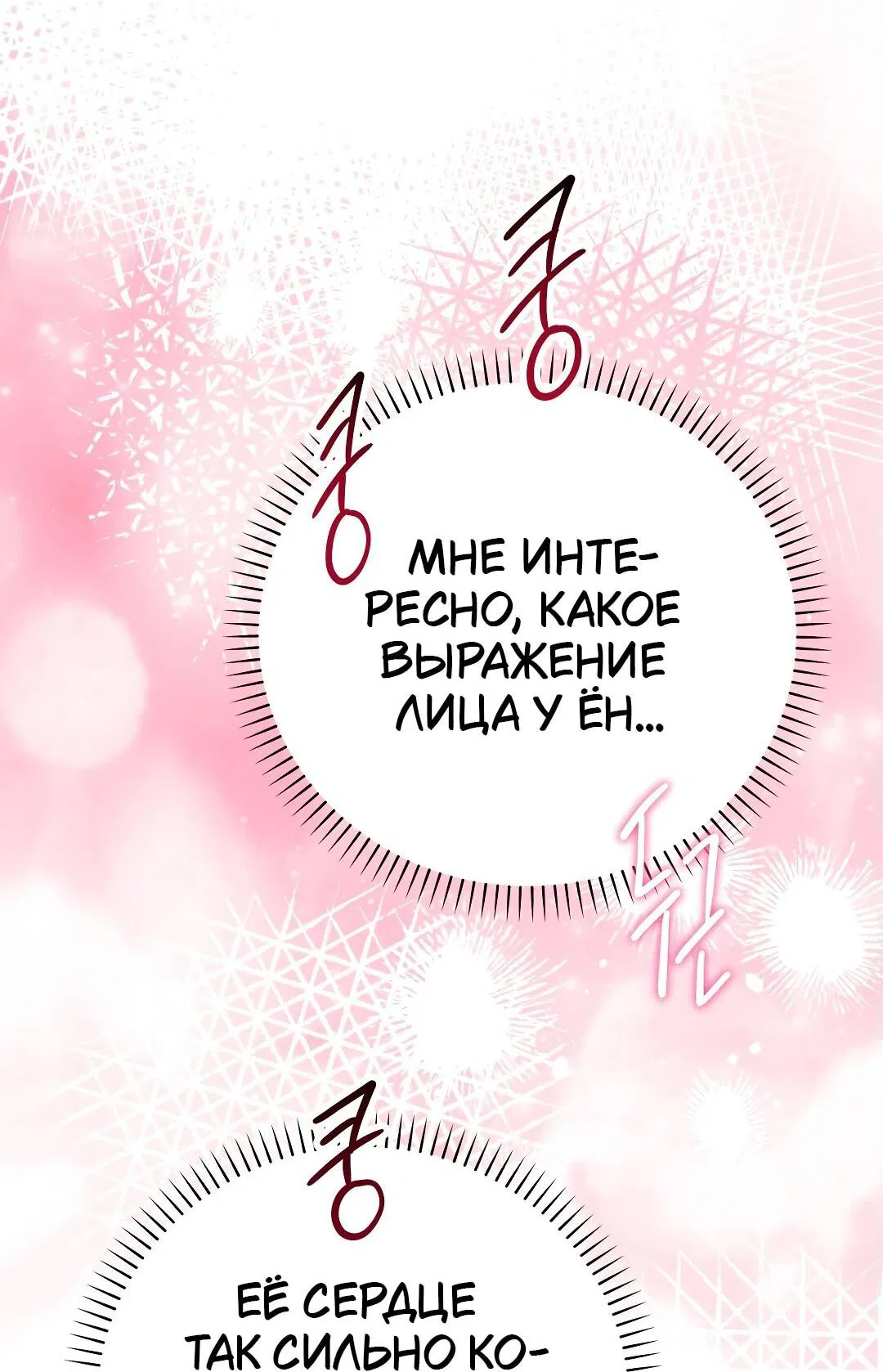 Манга Три месяца лета - Глава 25 Страница 91