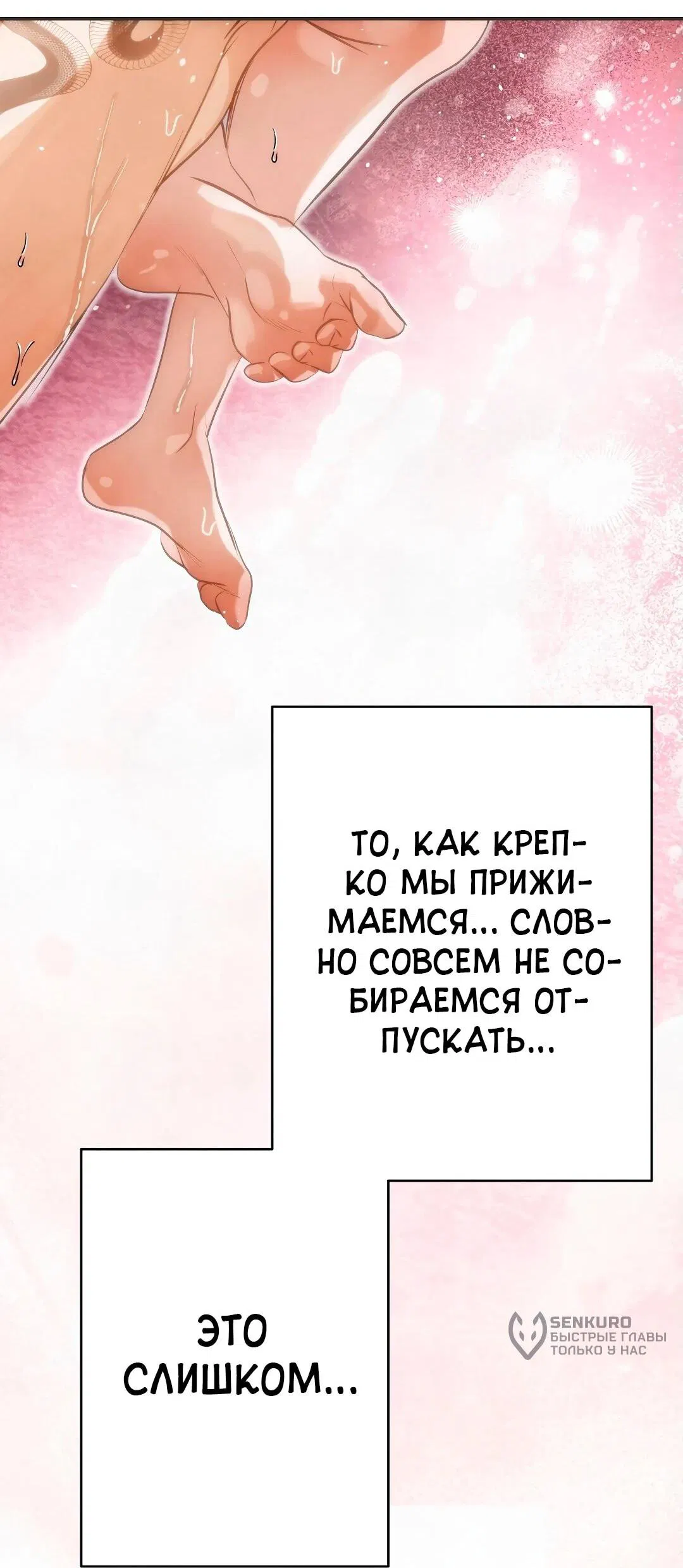 Манга Три месяца лета - Глава 25 Страница 84