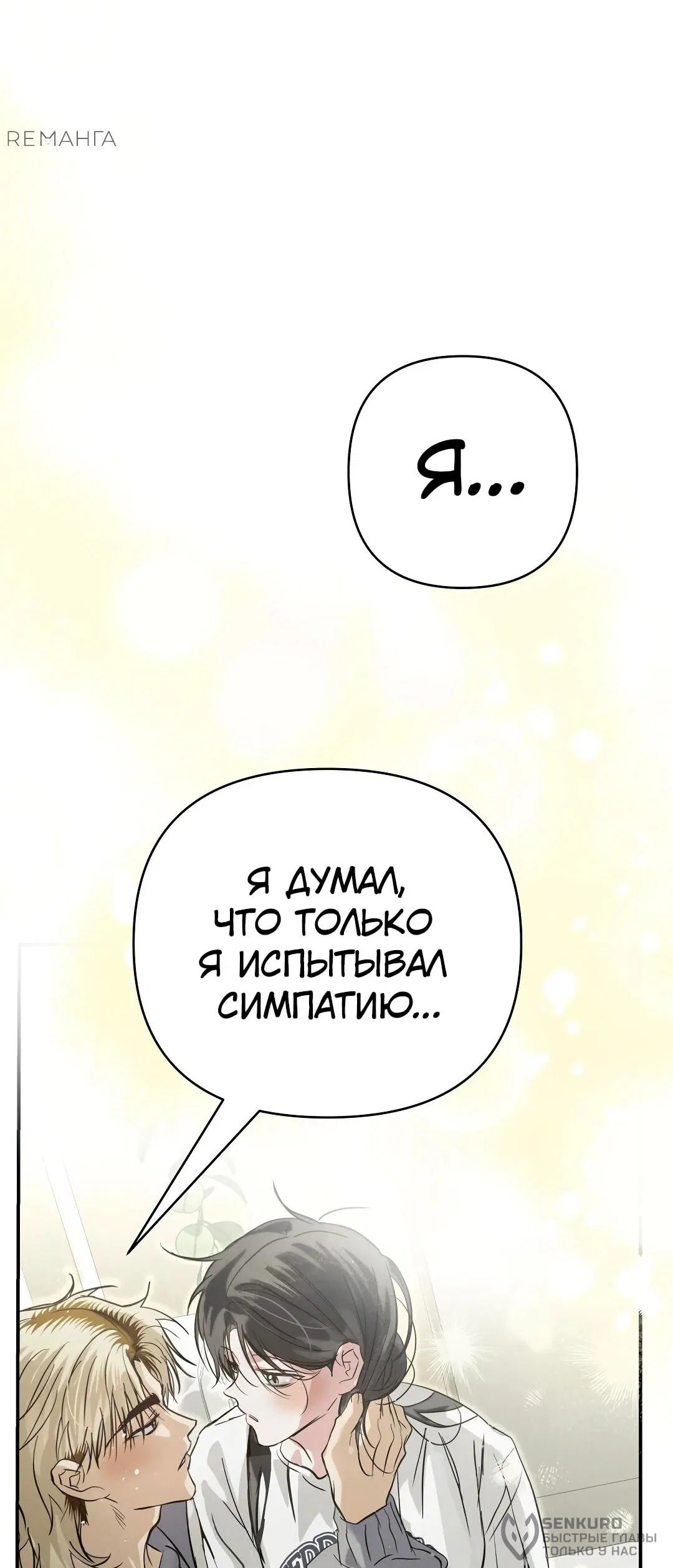 Манга Три месяца лета - Глава 24 Страница 19