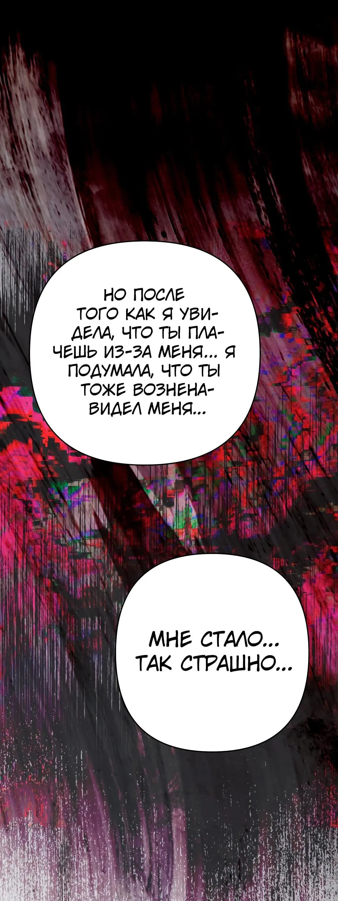 Манга Три месяца лета - Глава 24 Страница 10