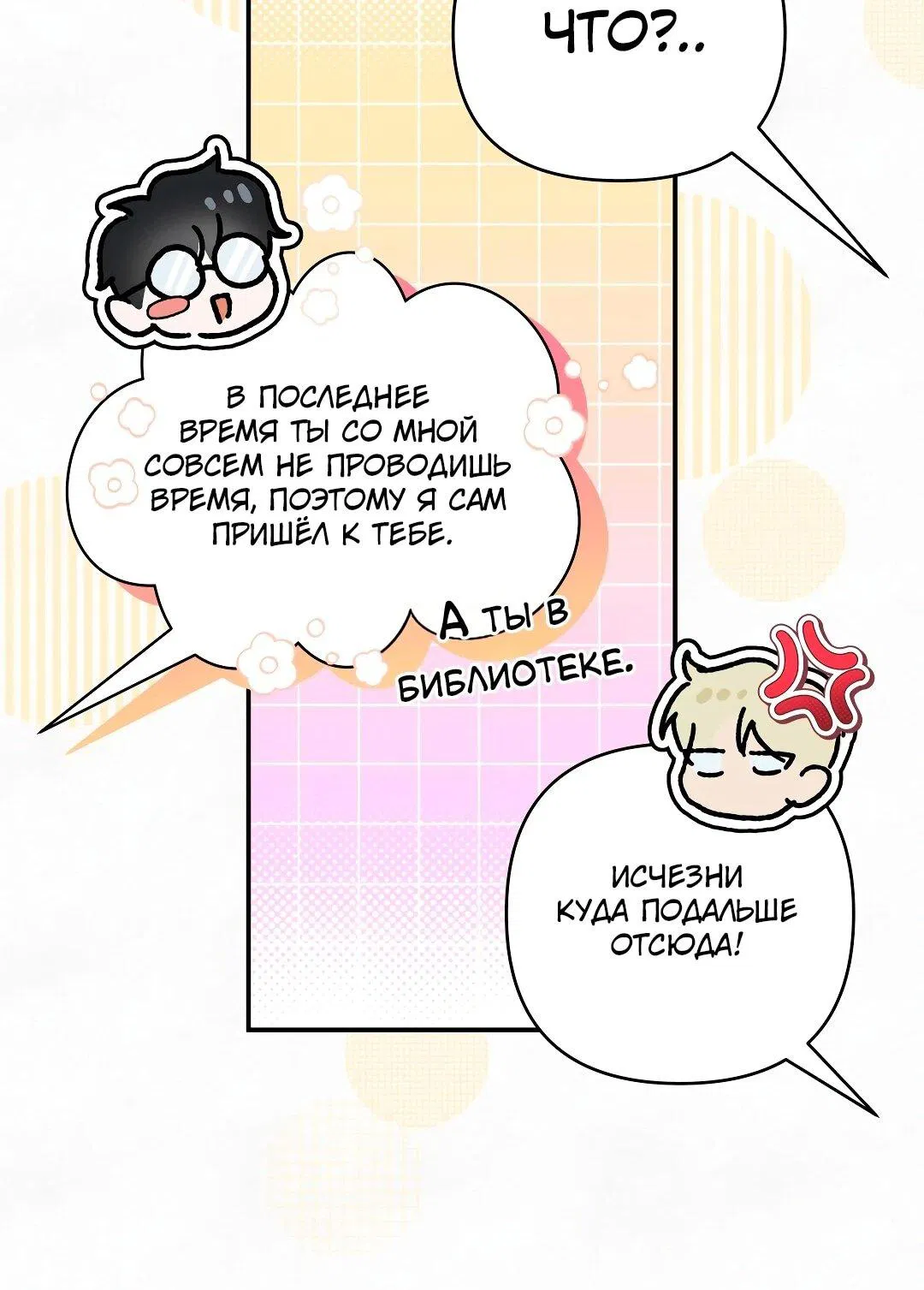 Манга Три месяца лета - Глава 23 Страница 30
