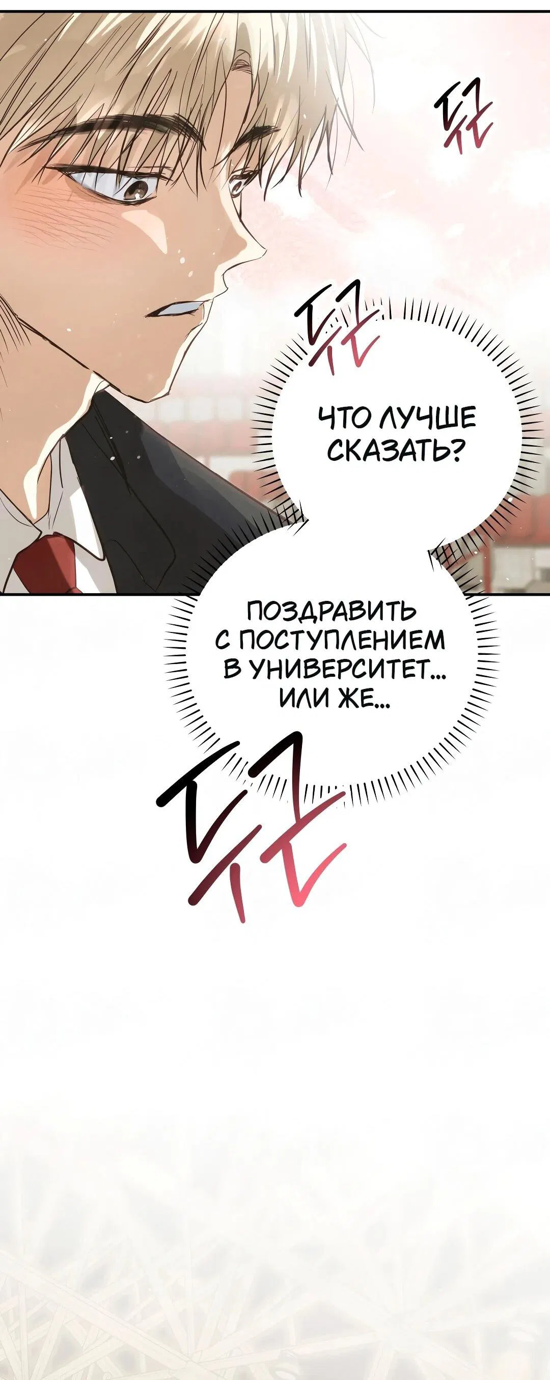 Манга Три месяца лета - Глава 23 Страница 72