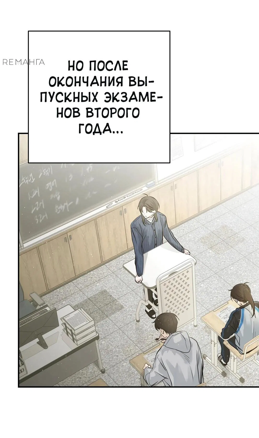 Манга Три месяца лета - Глава 23 Страница 60