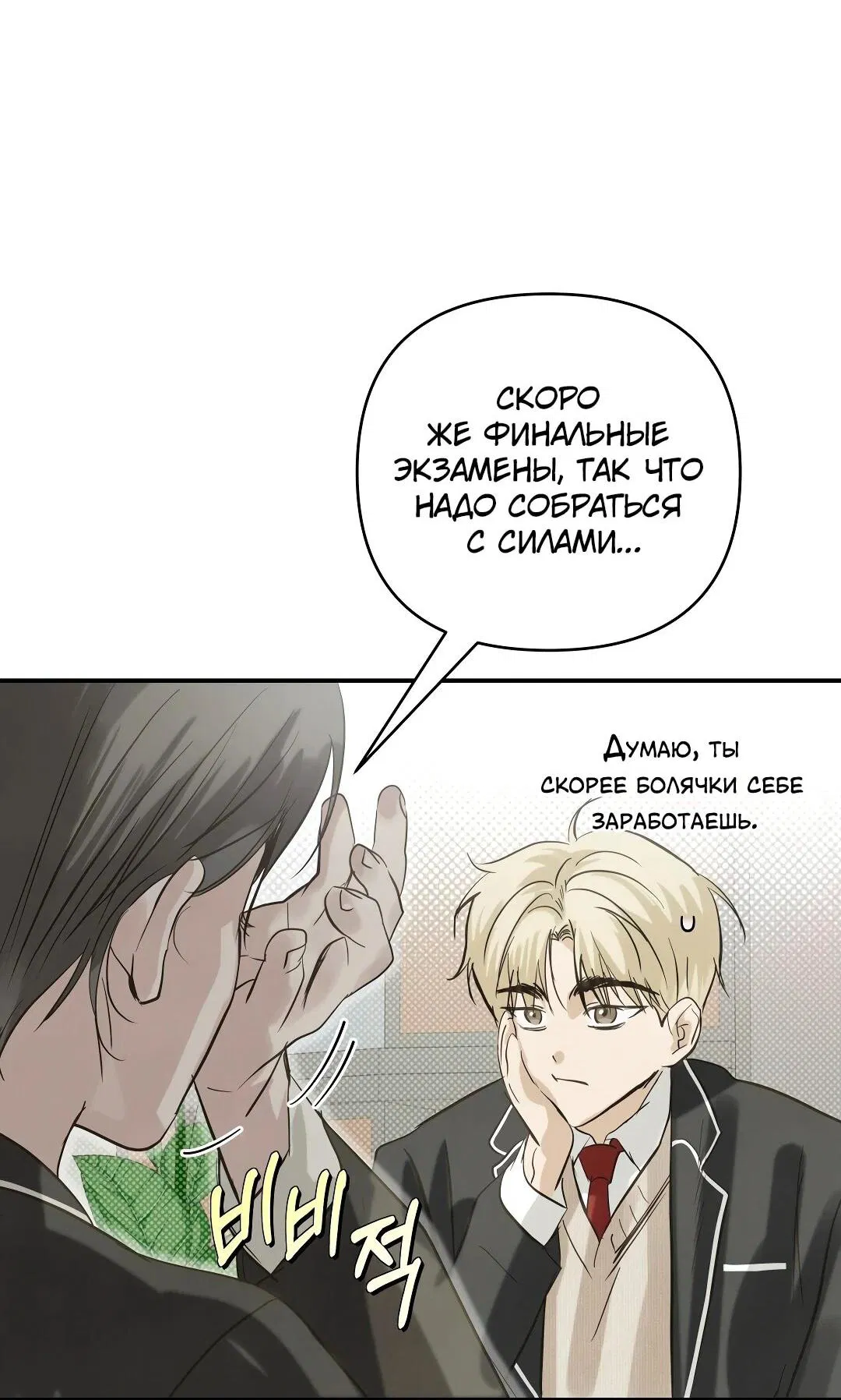 Манга Три месяца лета - Глава 23 Страница 18