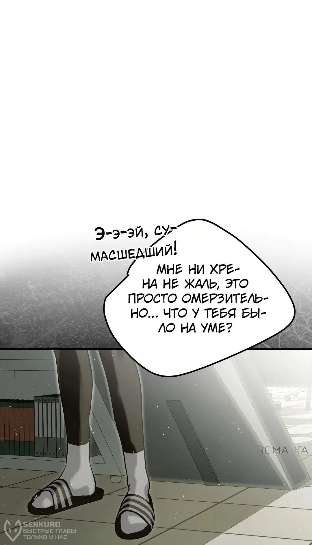 Манга Три месяца лета - Глава 23 Страница 39