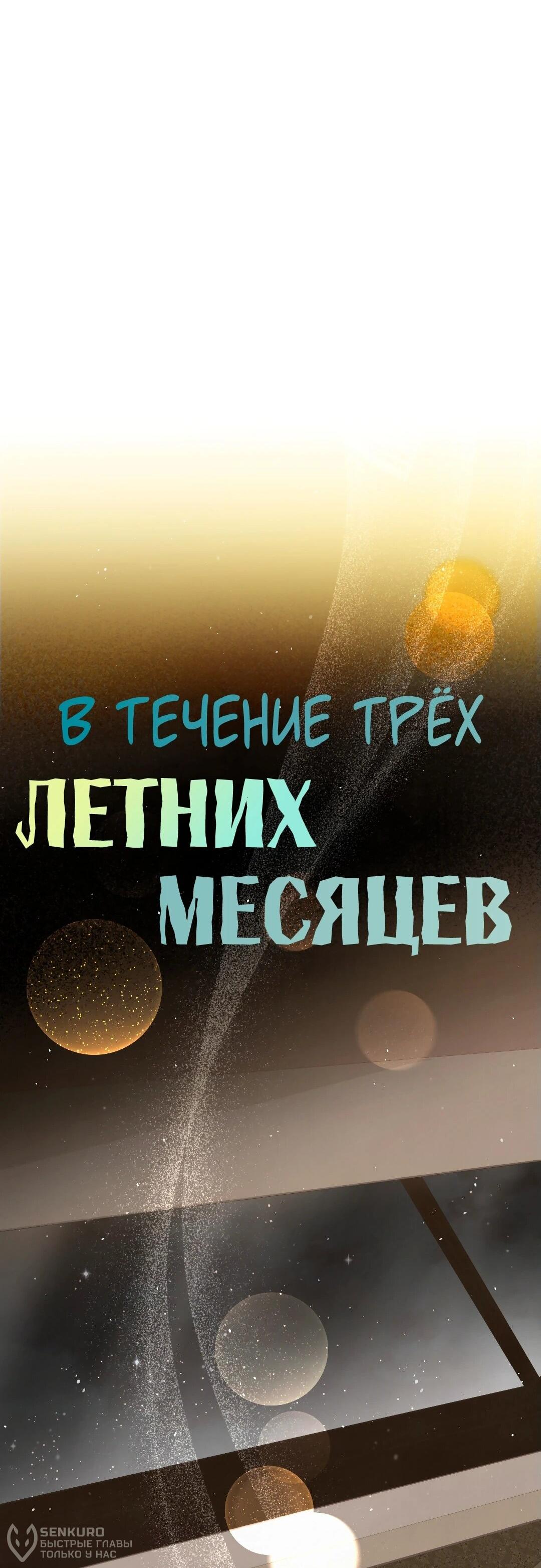 Манга Три месяца лета - Глава 29 Страница 20