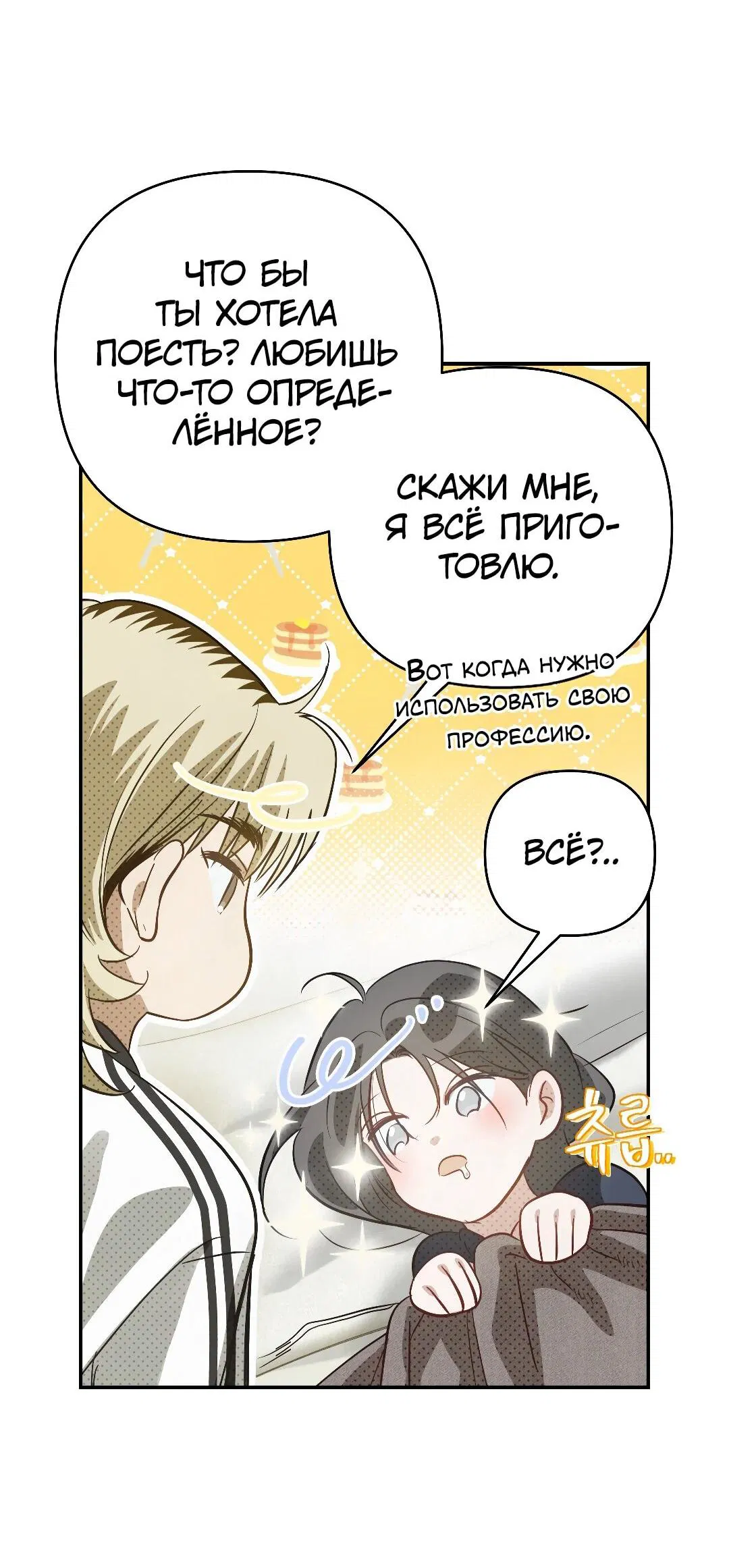 Манга Три месяца лета - Глава 28 Страница 19