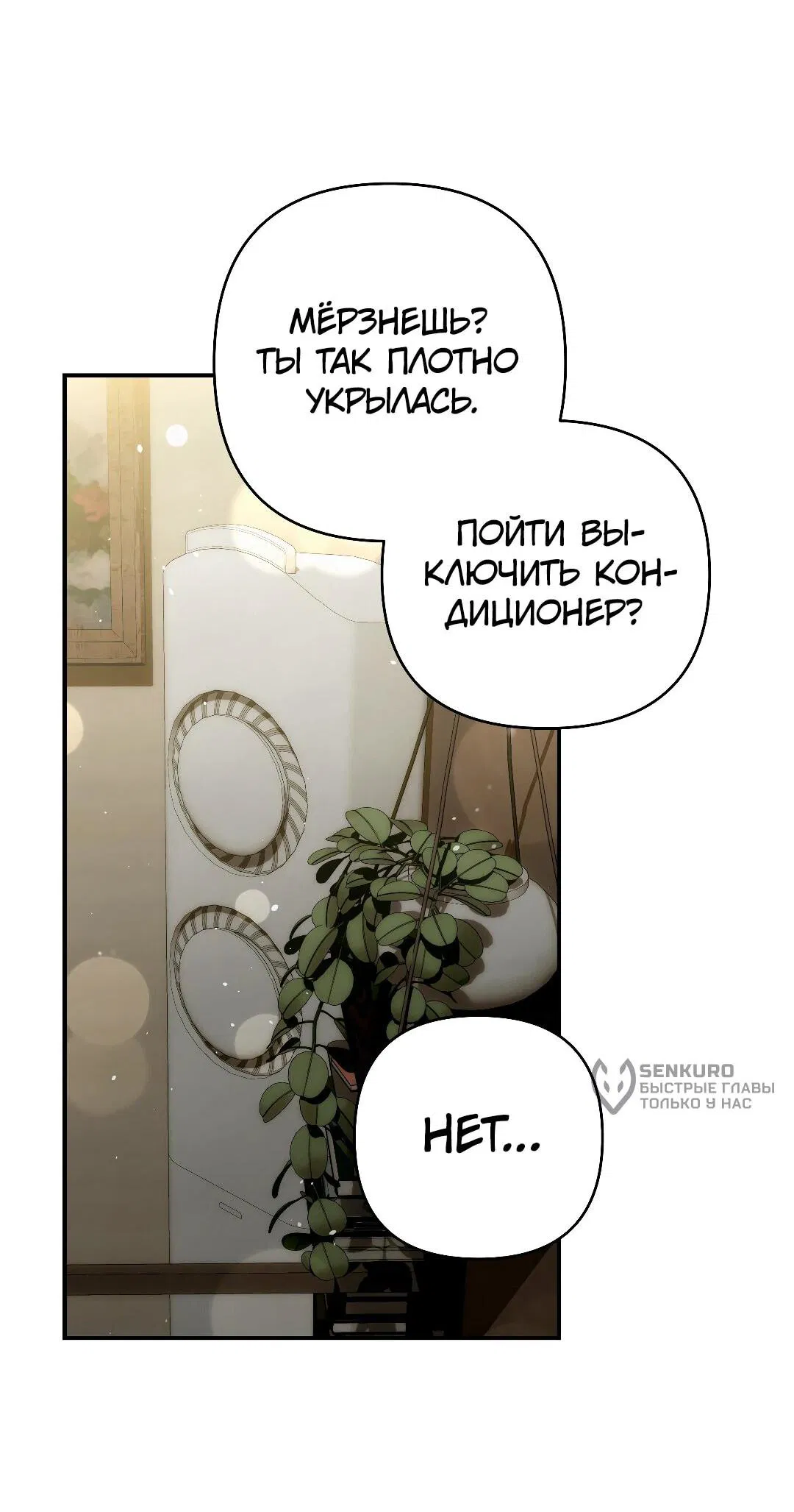 Манга Три месяца лета - Глава 28 Страница 13