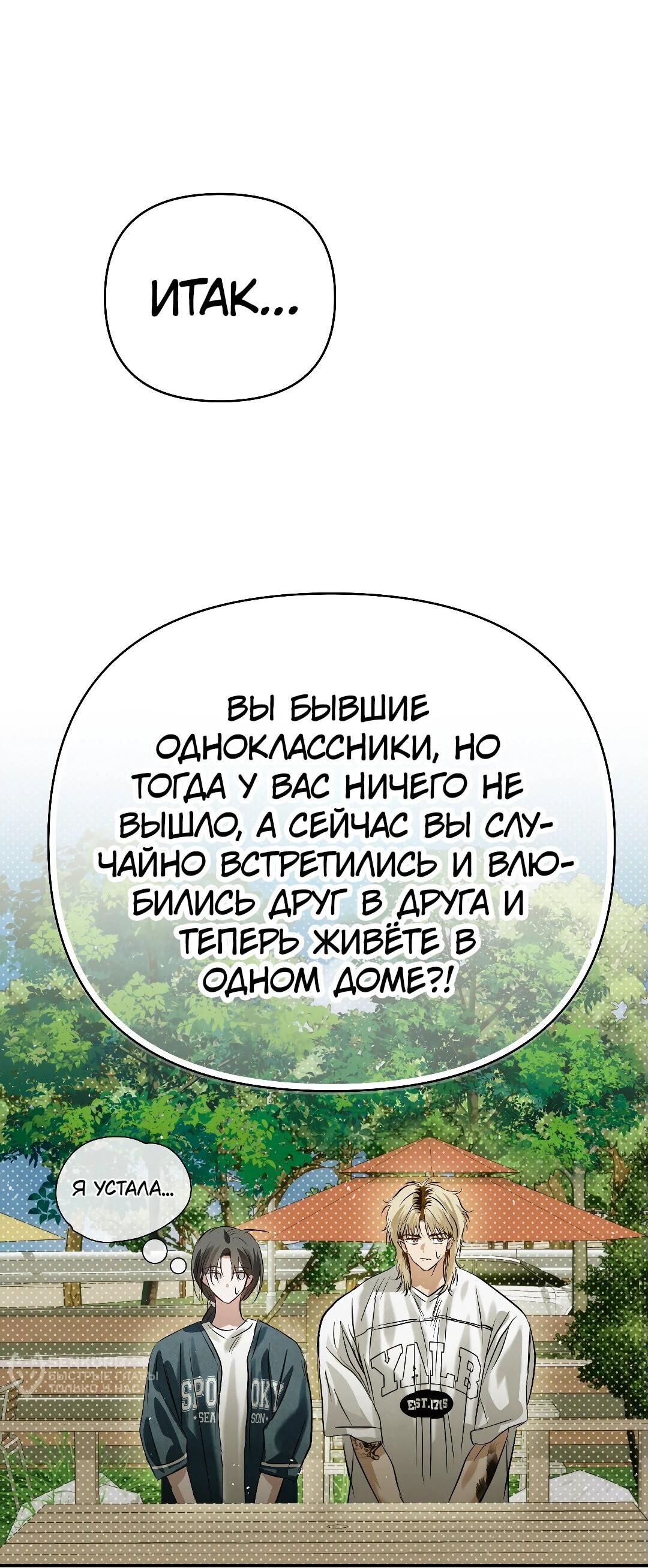 Манга Три месяца лета - Глава 32 Страница 25