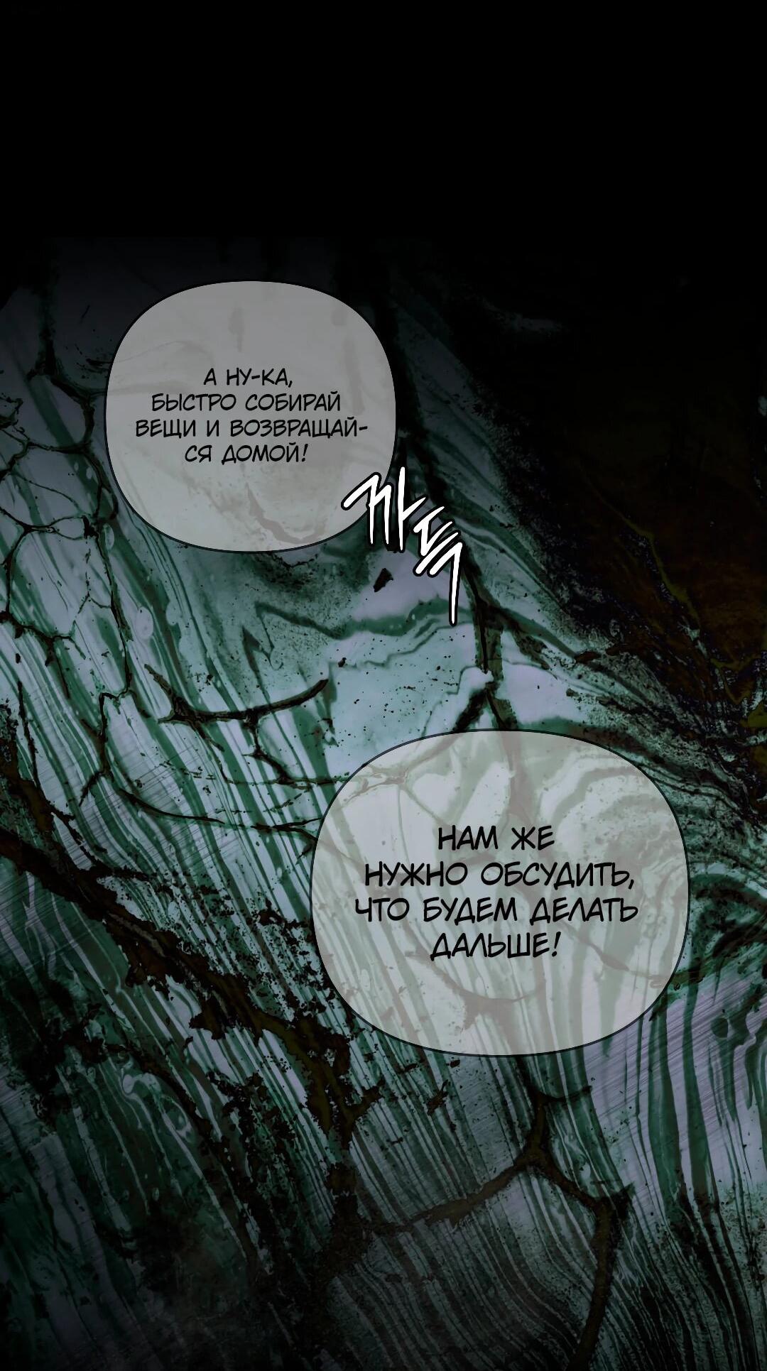 Манга Три месяца лета - Глава 32 Страница 44