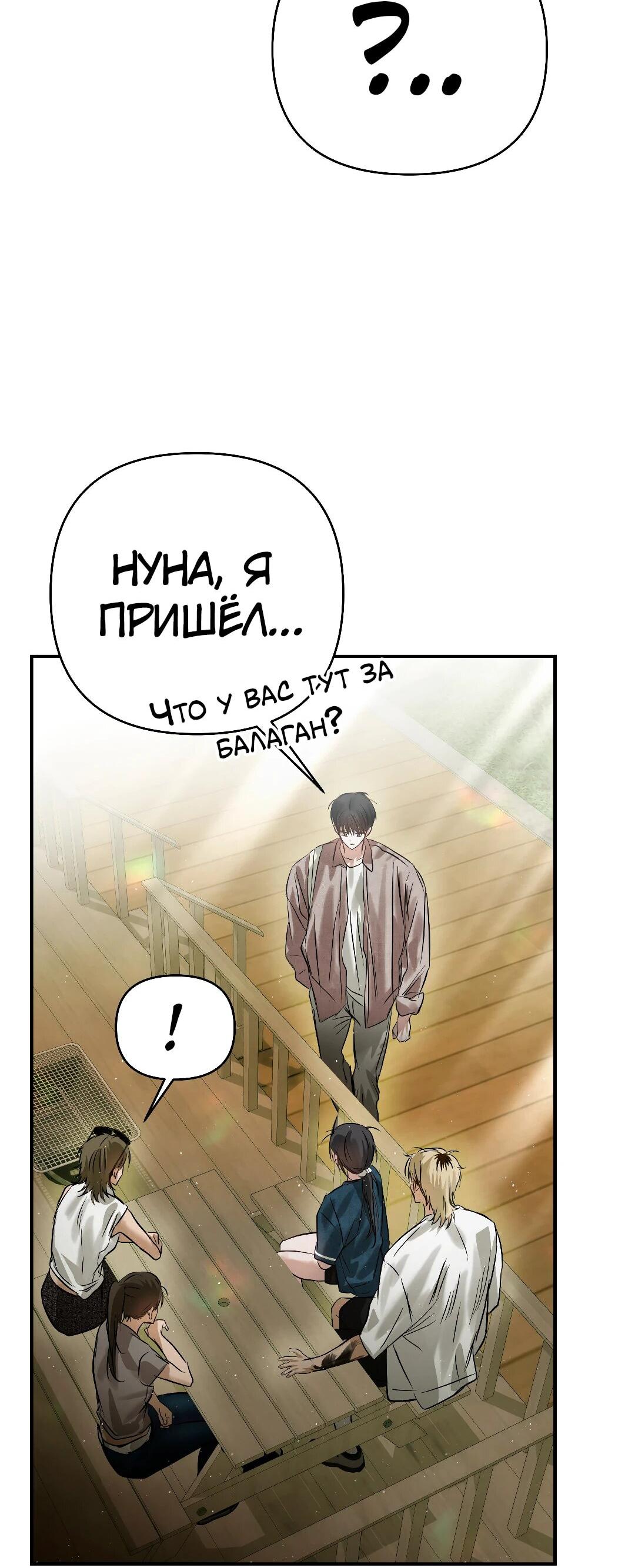 Манга Три месяца лета - Глава 32 Страница 36