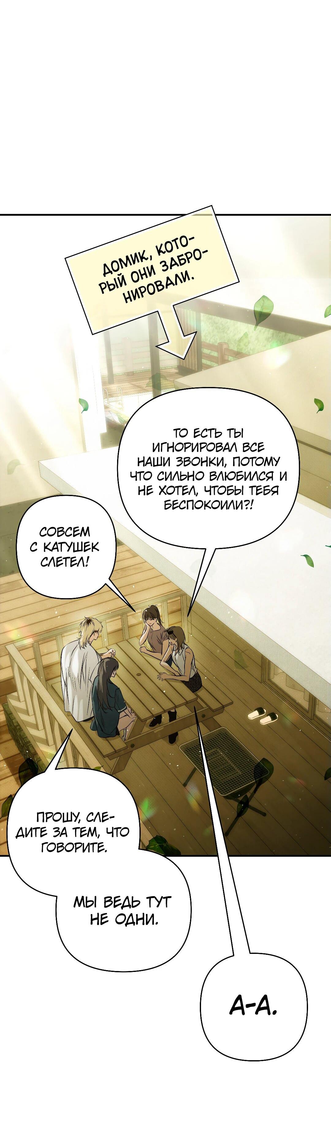 Манга Три месяца лета - Глава 32 Страница 26