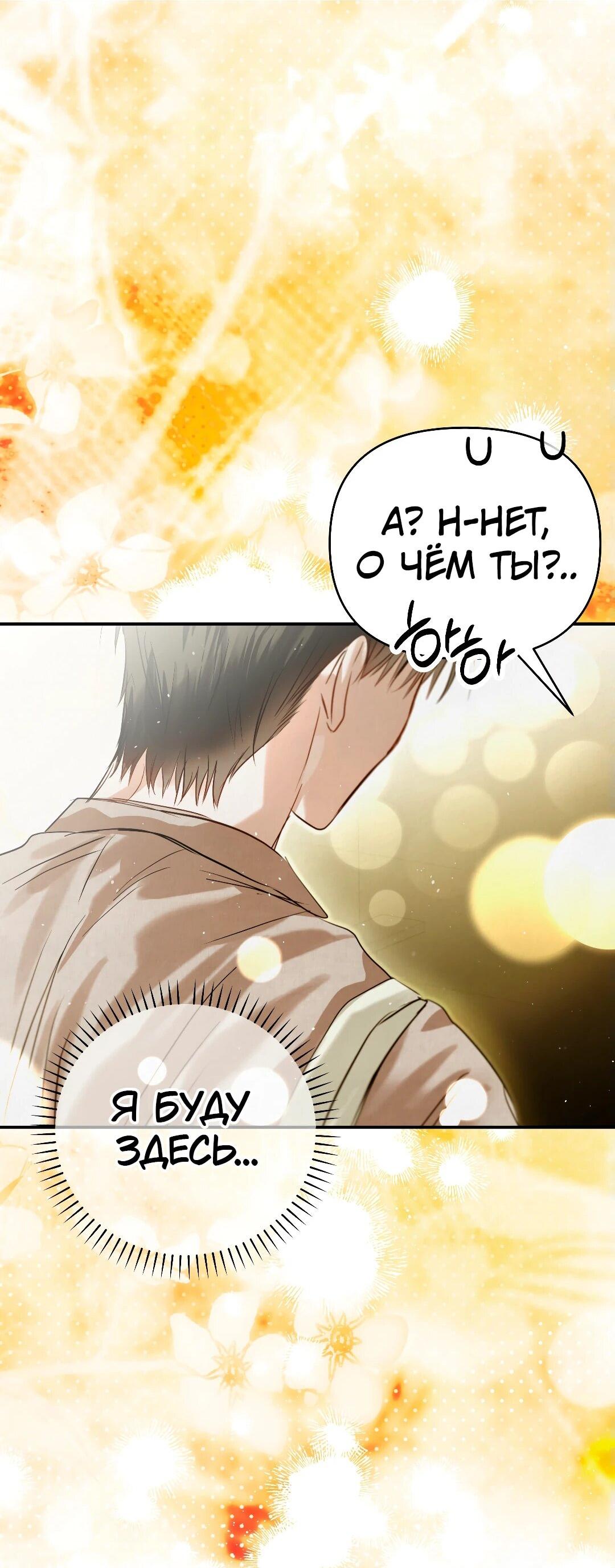 Манга Три месяца лета - Глава 32 Страница 50