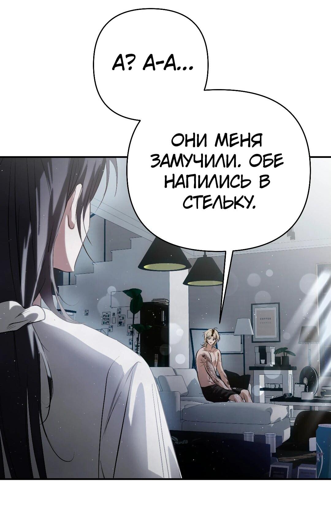 Манга Три месяца лета - Глава 32 Страница 77