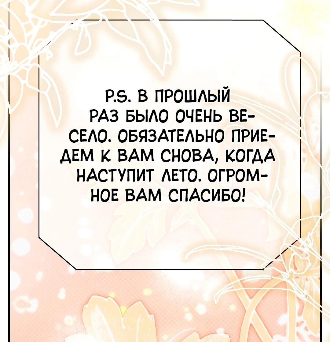 Манга Три месяца лета - Глава 31 Страница 79