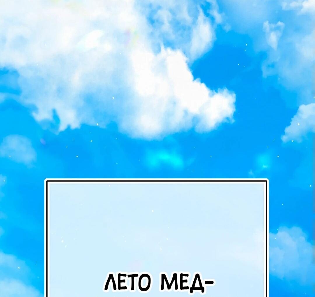 Манга Три месяца лета - Глава 31 Страница 94
