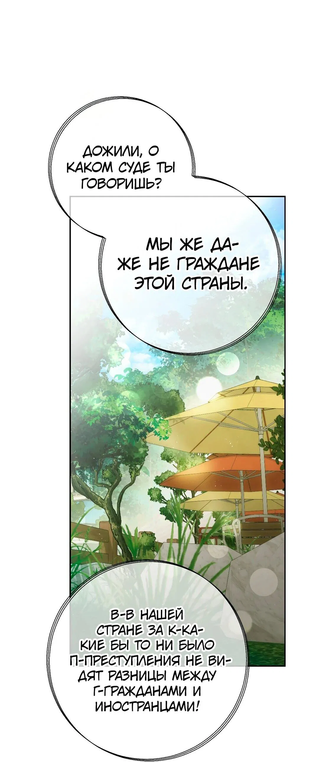Манга Три месяца лета - Глава 31 Страница 28