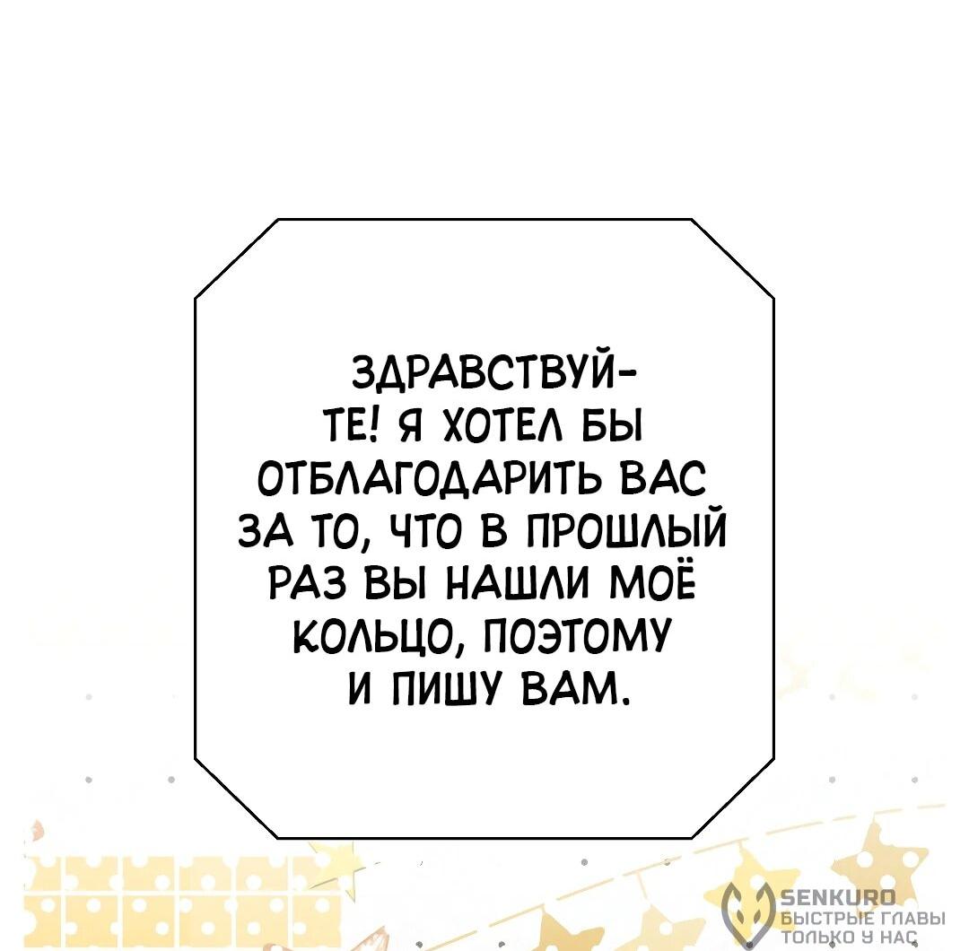 Манга Три месяца лета - Глава 31 Страница 77