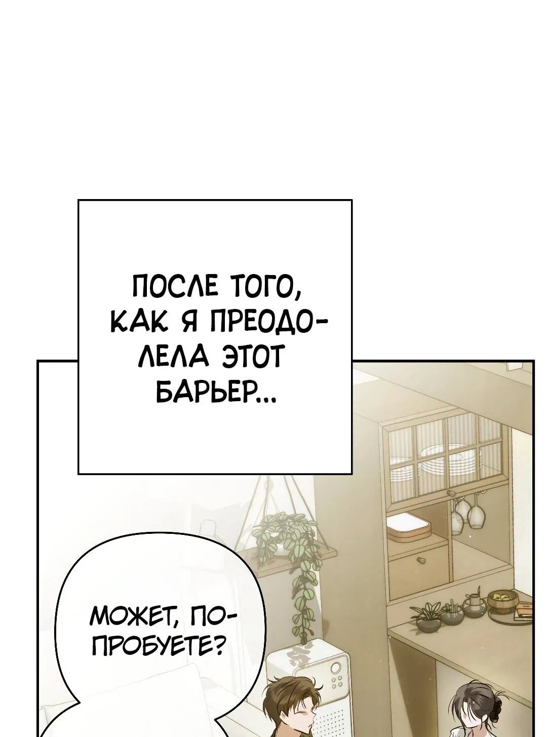 Манга Три месяца лета - Глава 31 Страница 84