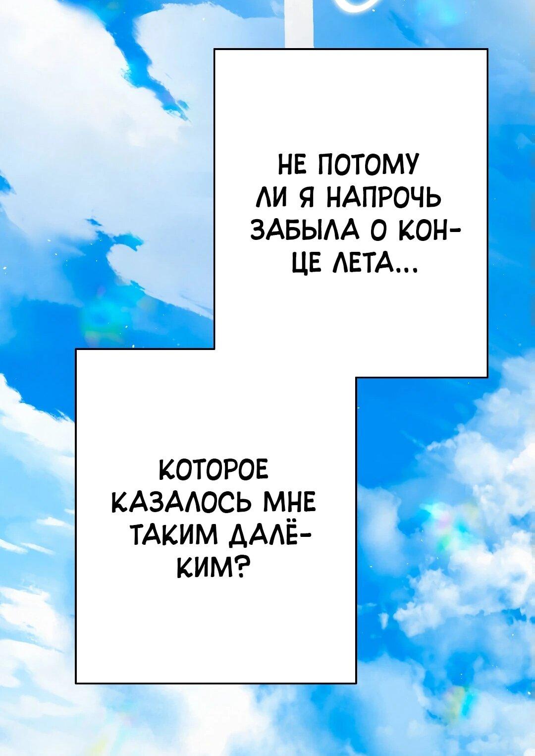 Манга Три месяца лета - Глава 31 Страница 93