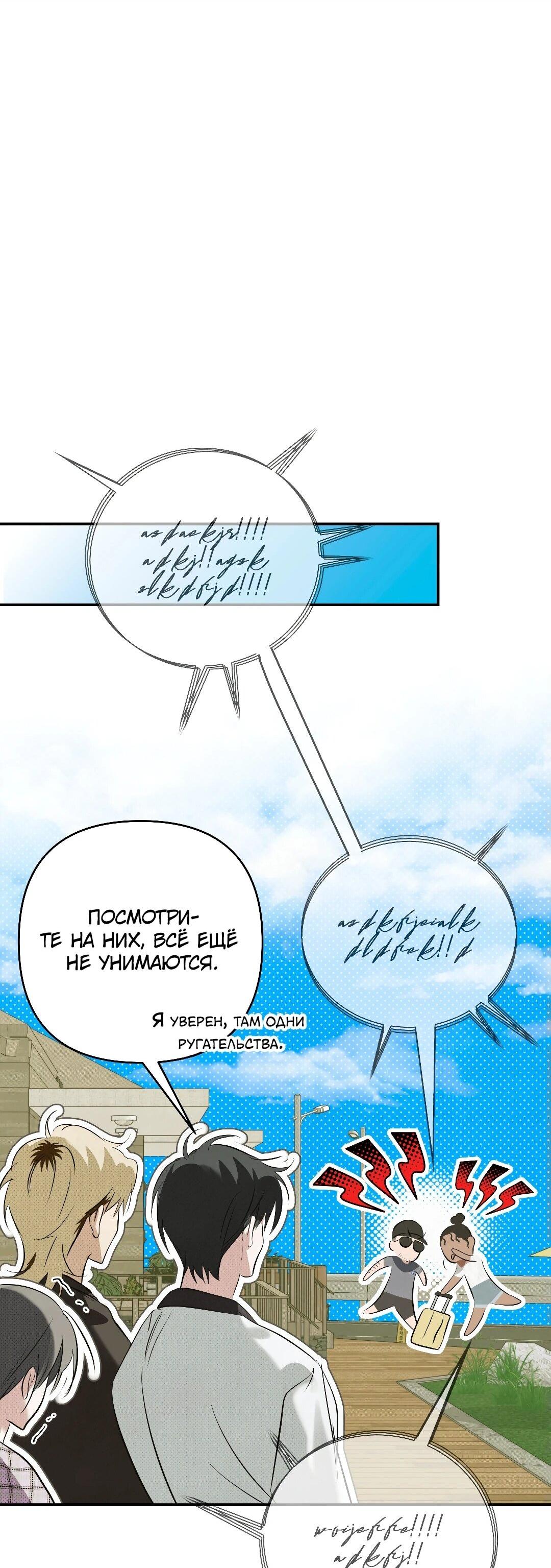 Манга Три месяца лета - Глава 31 Страница 32