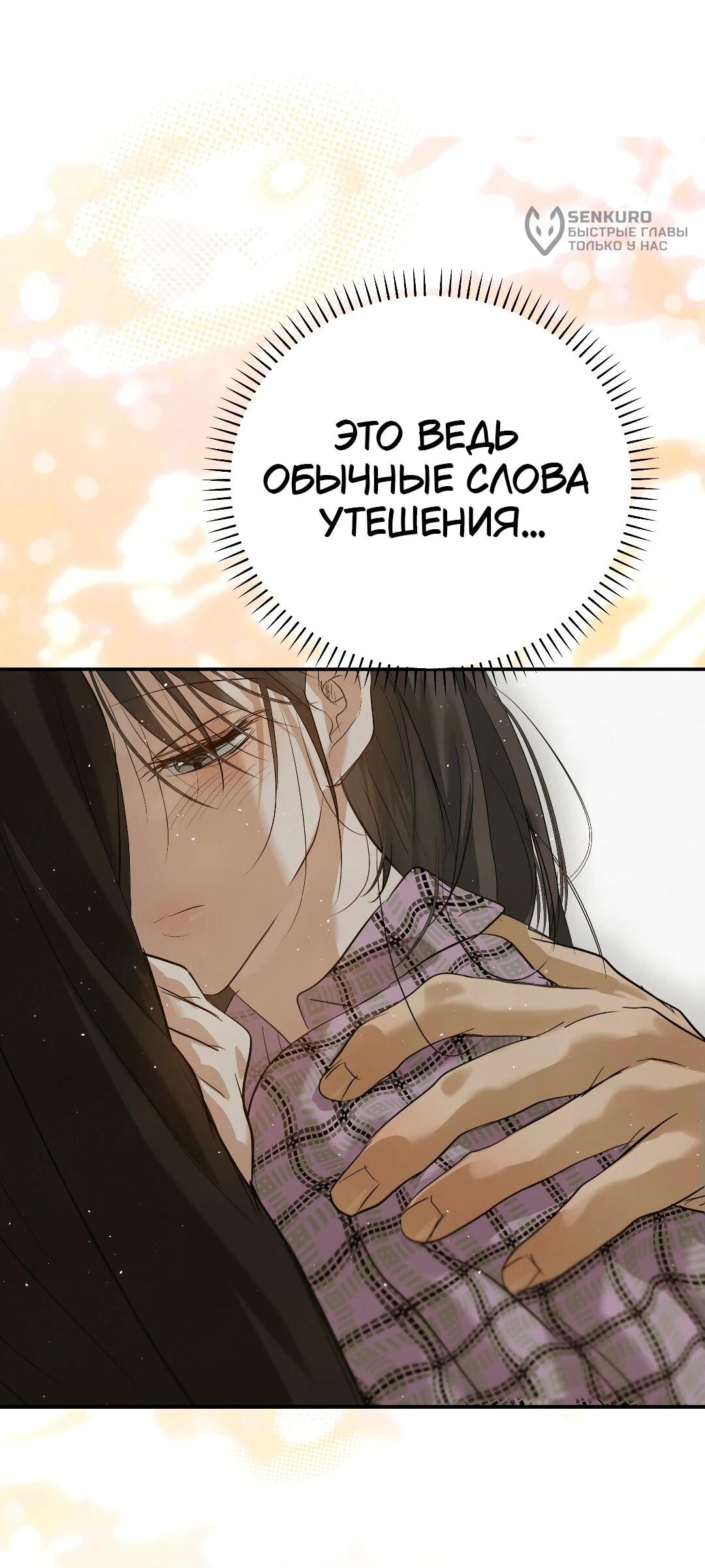 Манга Три месяца лета - Глава 31 Страница 74