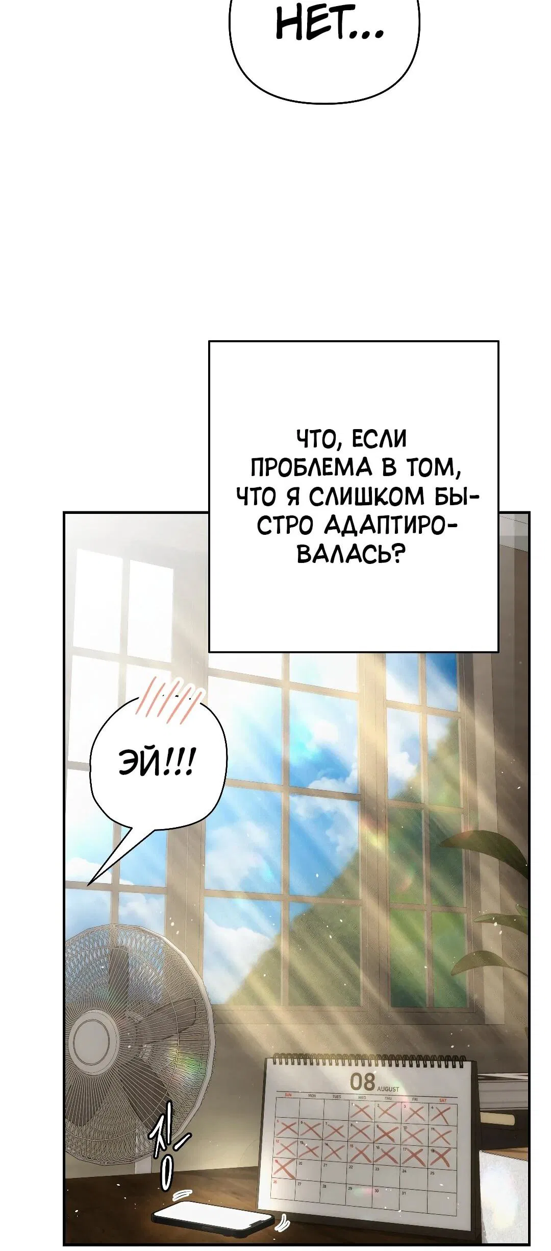 Манга Три месяца лета - Глава 31 Страница 91