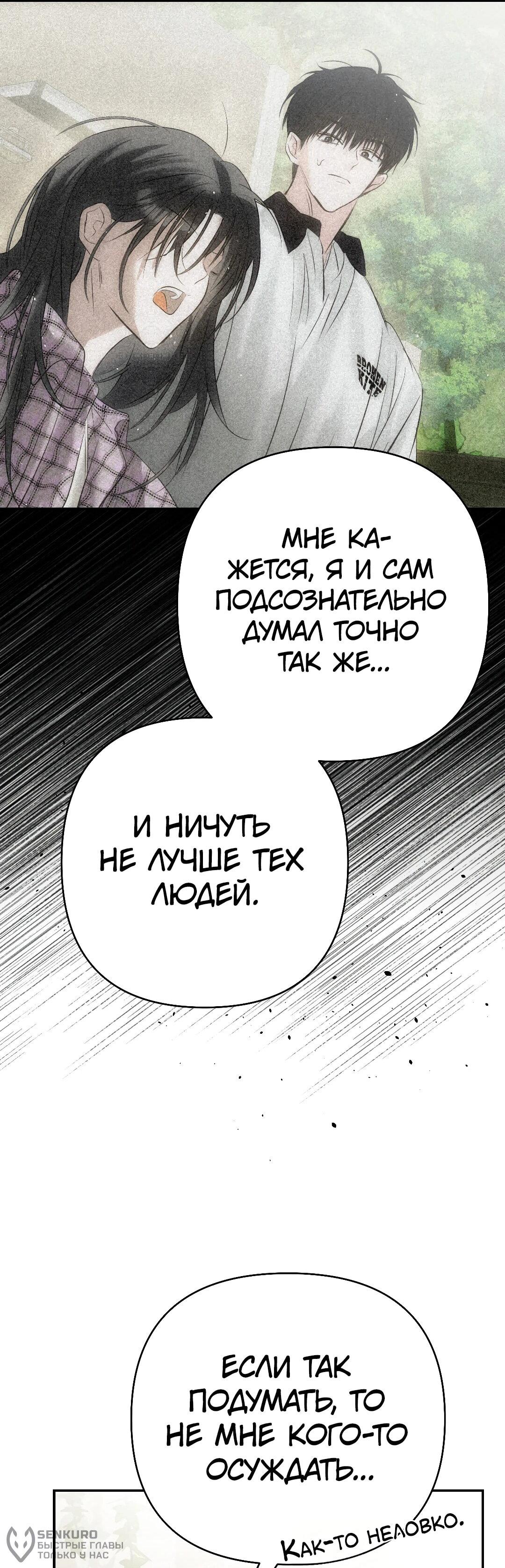 Манга Три месяца лета - Глава 31 Страница 53