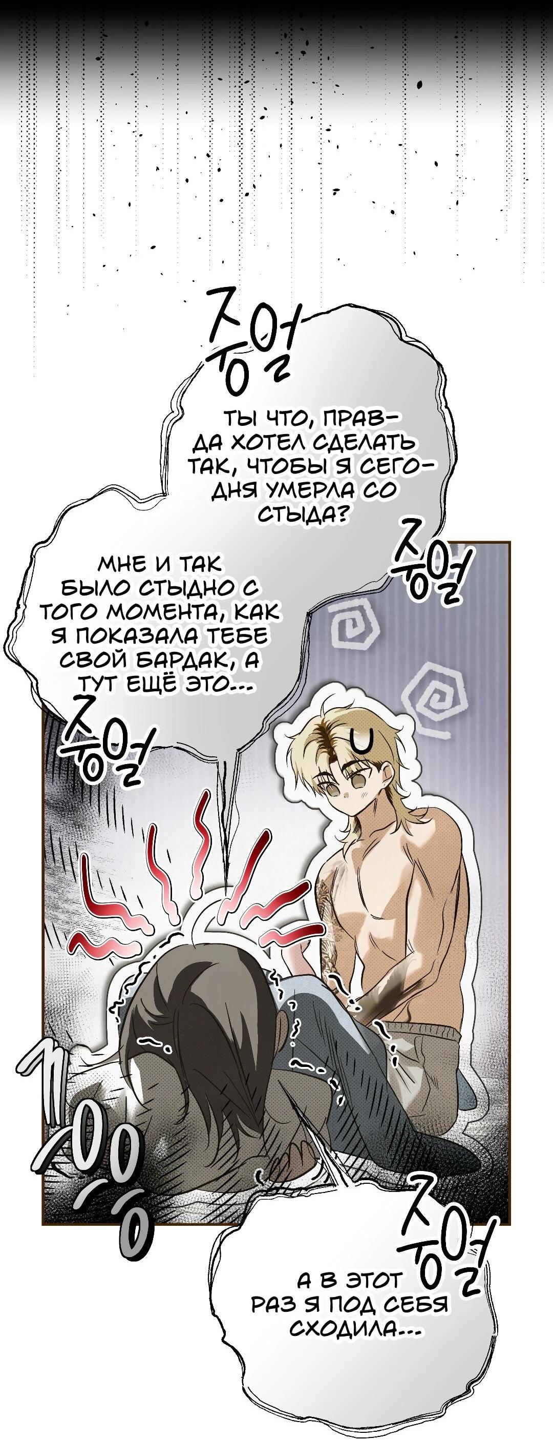 Манга Три месяца лета - Глава 30 Страница 7