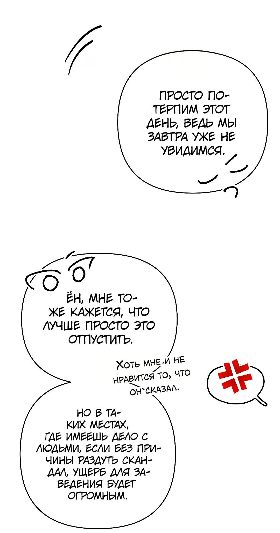 Манга Три месяца лета - Глава 30 Страница 83
