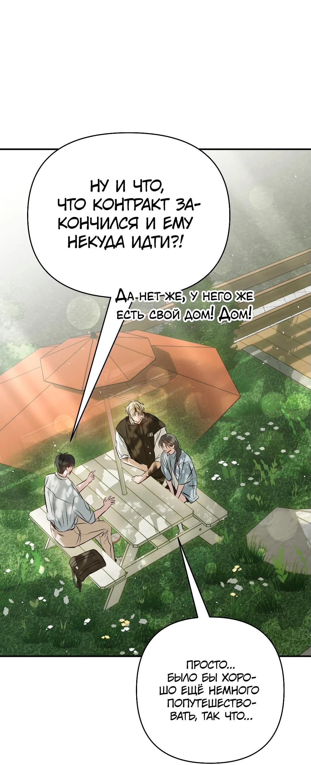 Манга Три месяца лета - Глава 30 Страница 39