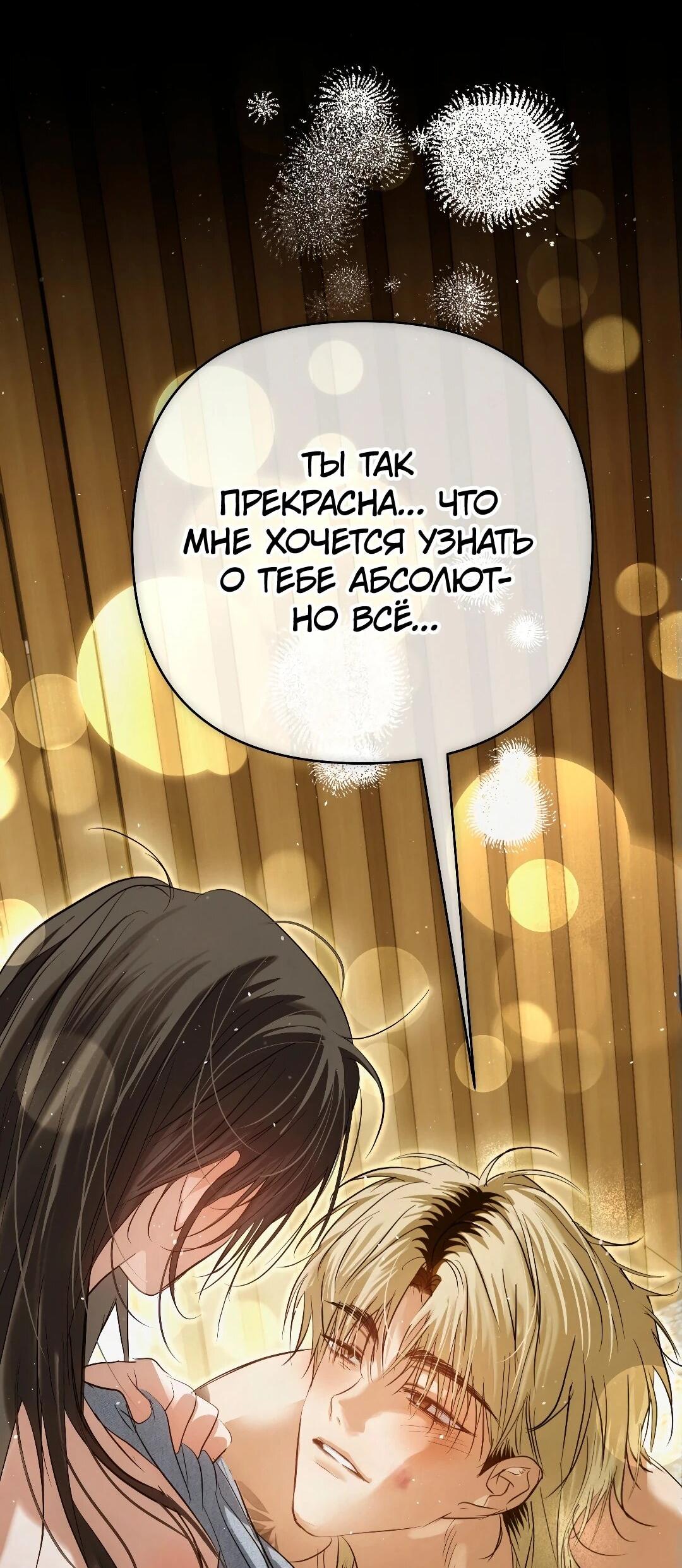 Манга Три месяца лета - Глава 30 Страница 14