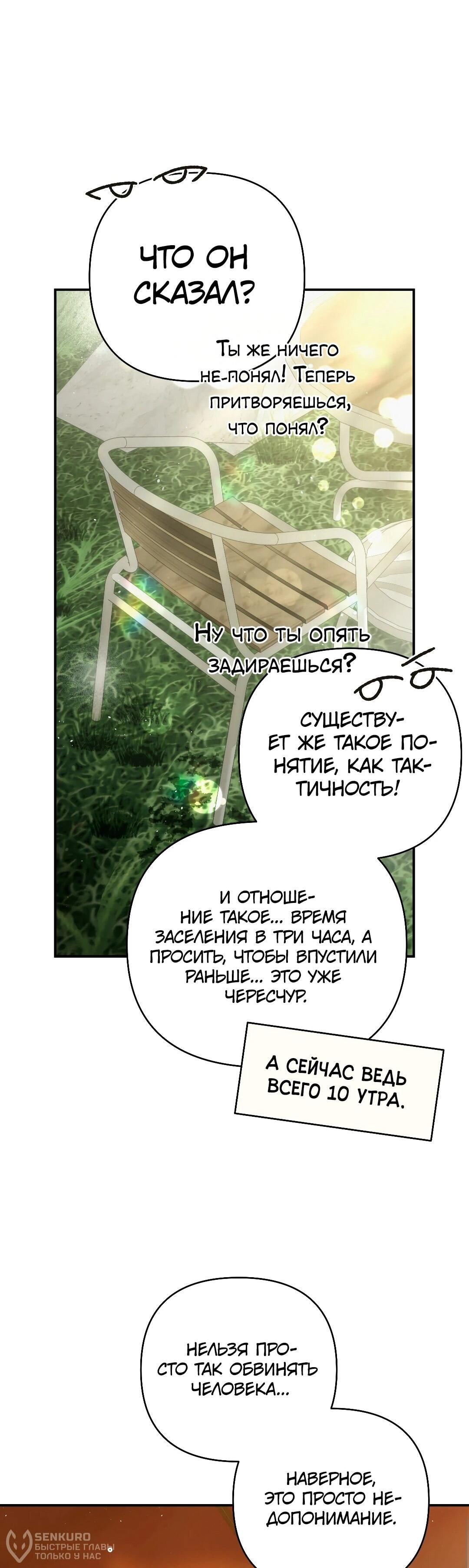 Манга Три месяца лета - Глава 30 Страница 71