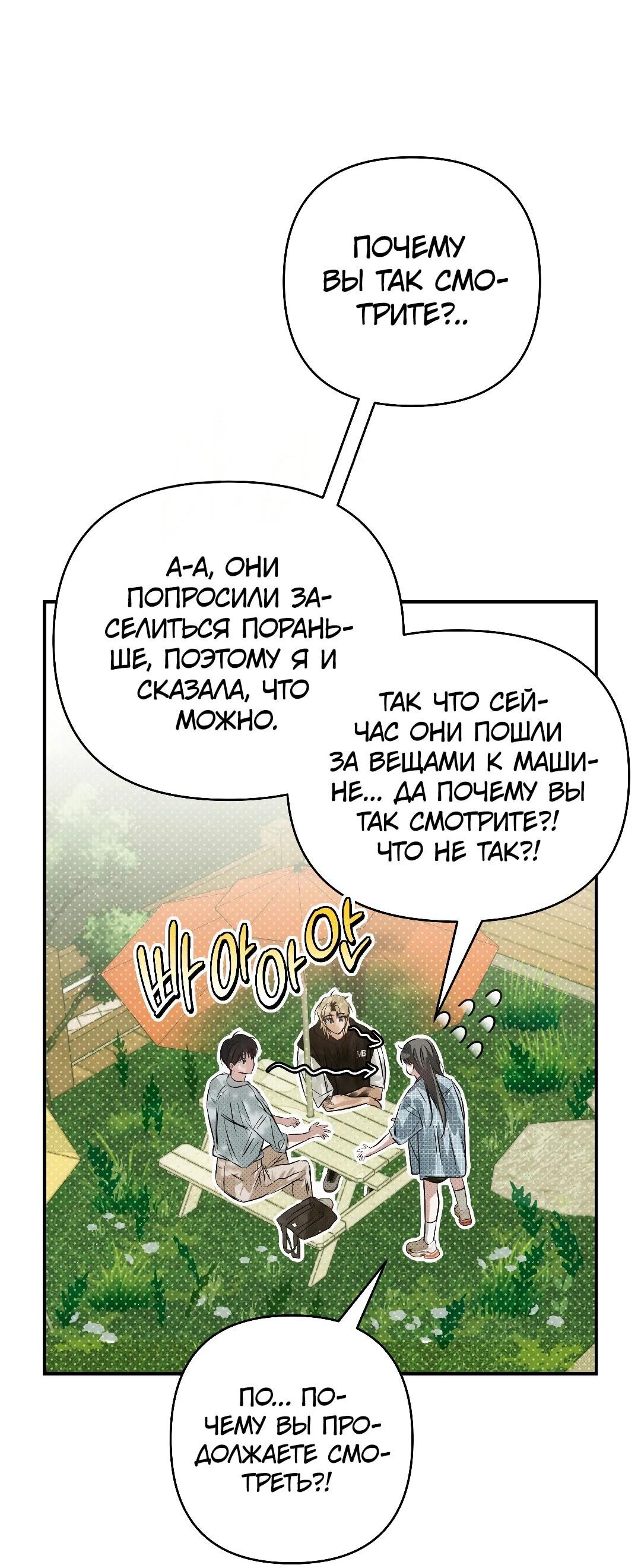 Манга Три месяца лета - Глава 30 Страница 61