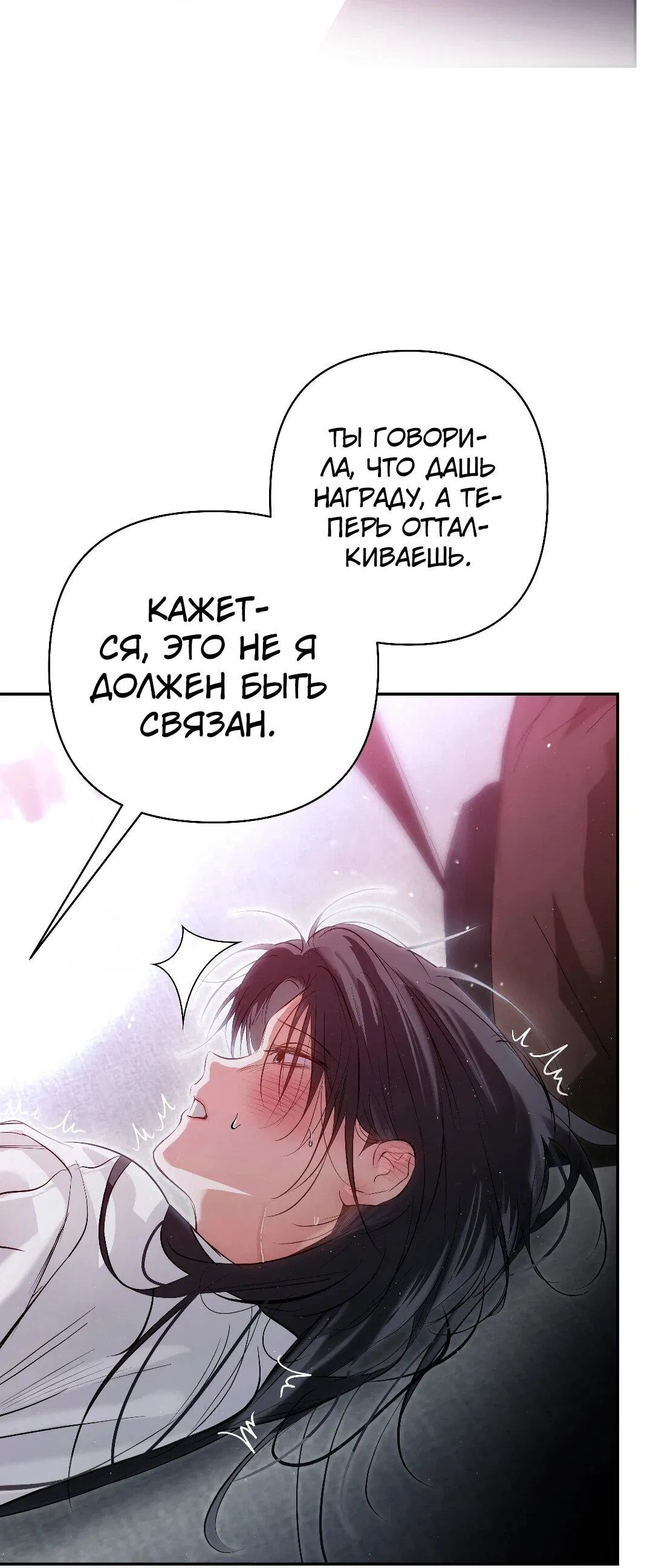 Манга Три месяца лета - Глава 34 Страница 30