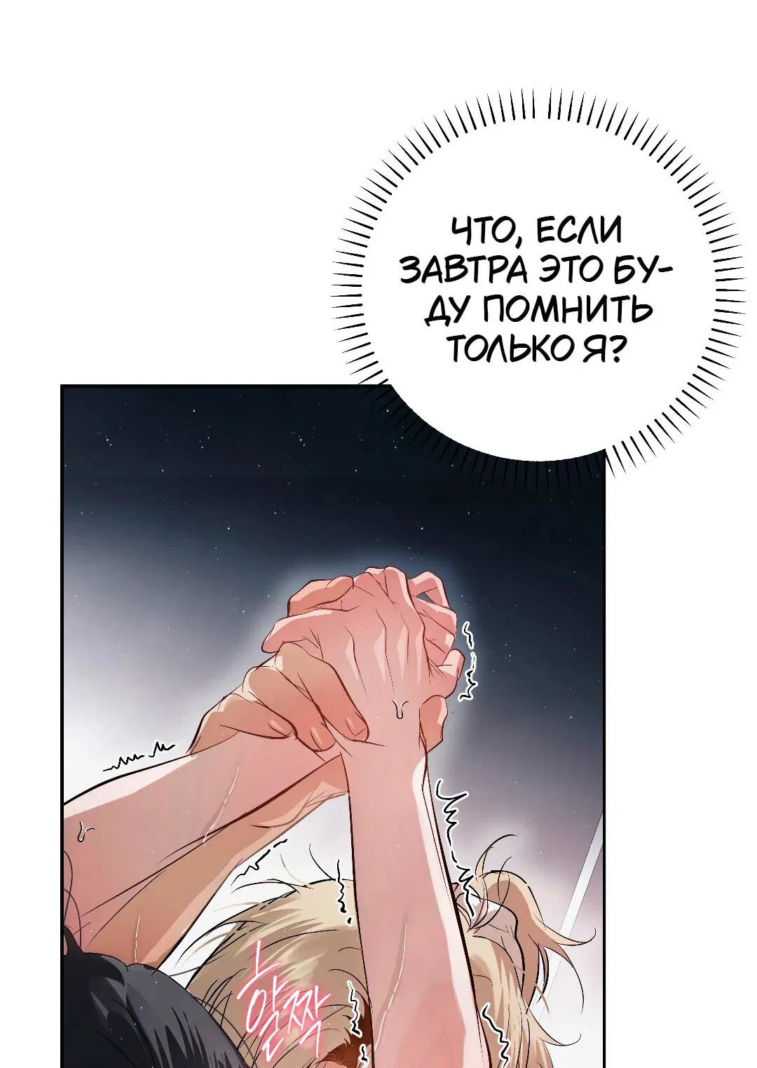 Манга Три месяца лета - Глава 34 Страница 49