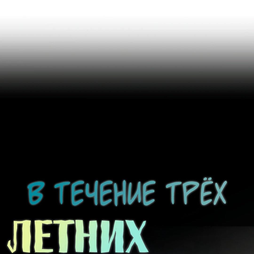 Манга Три месяца лета - Глава 33 Страница 2